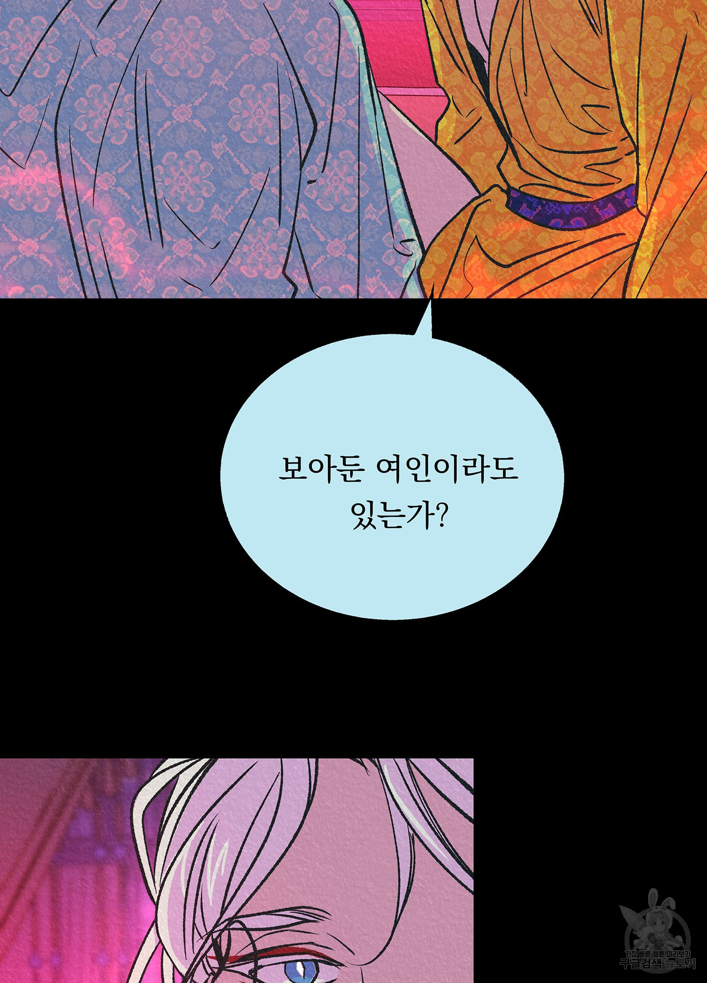 수라의 연인 76화 6