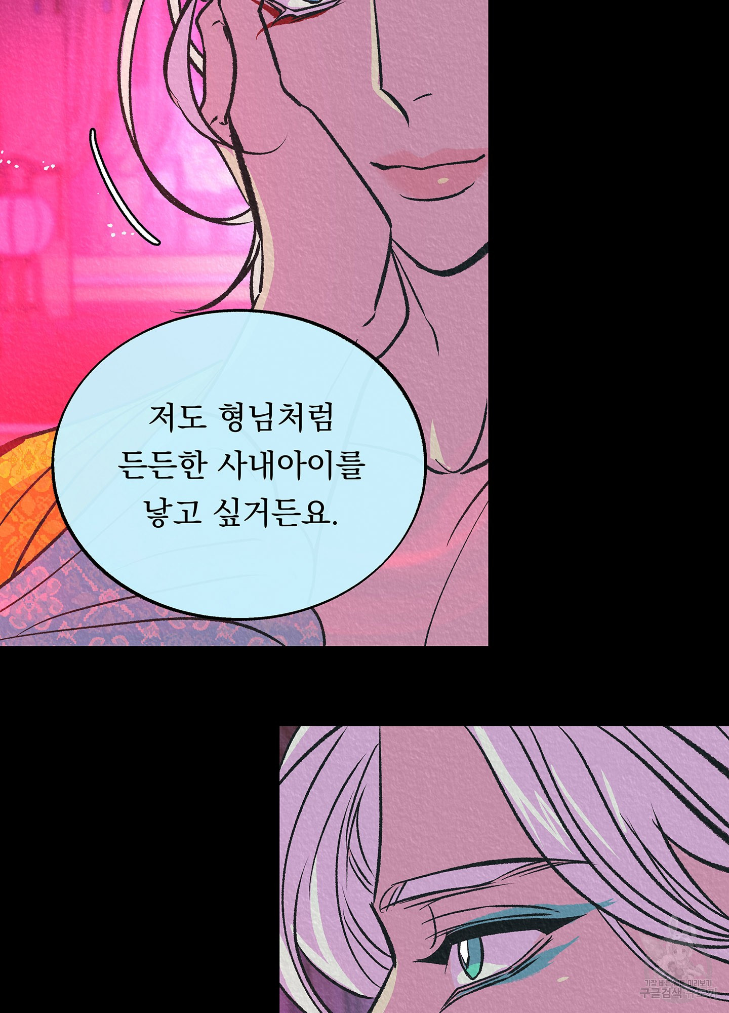 수라의 연인 76화 7