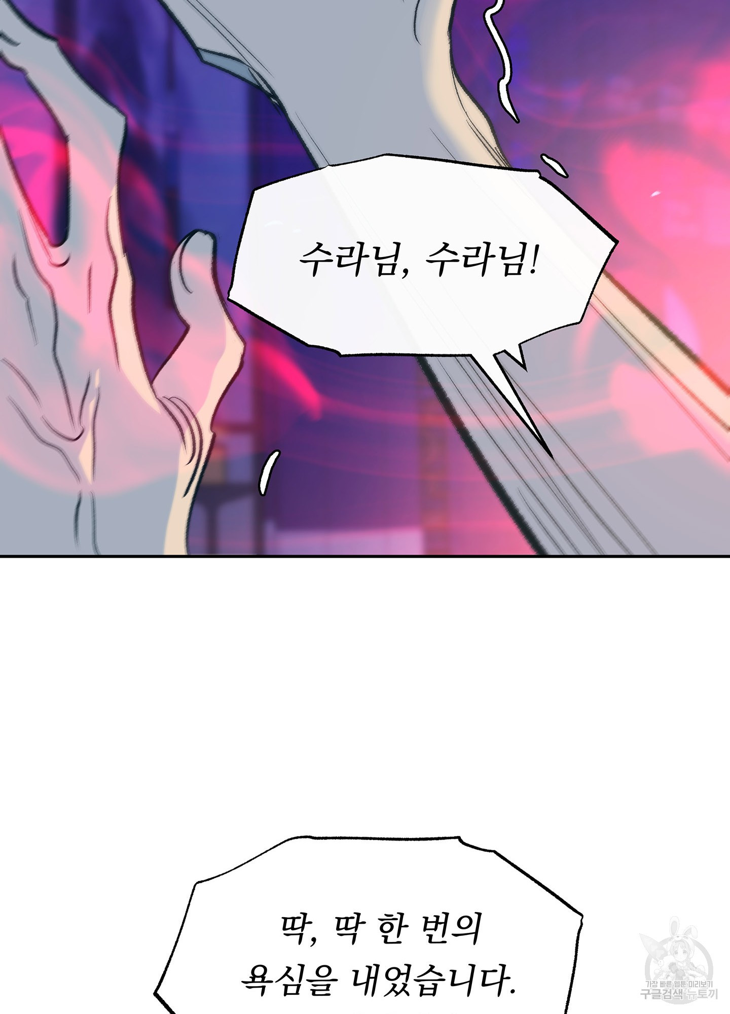 수라의 연인 76화 12