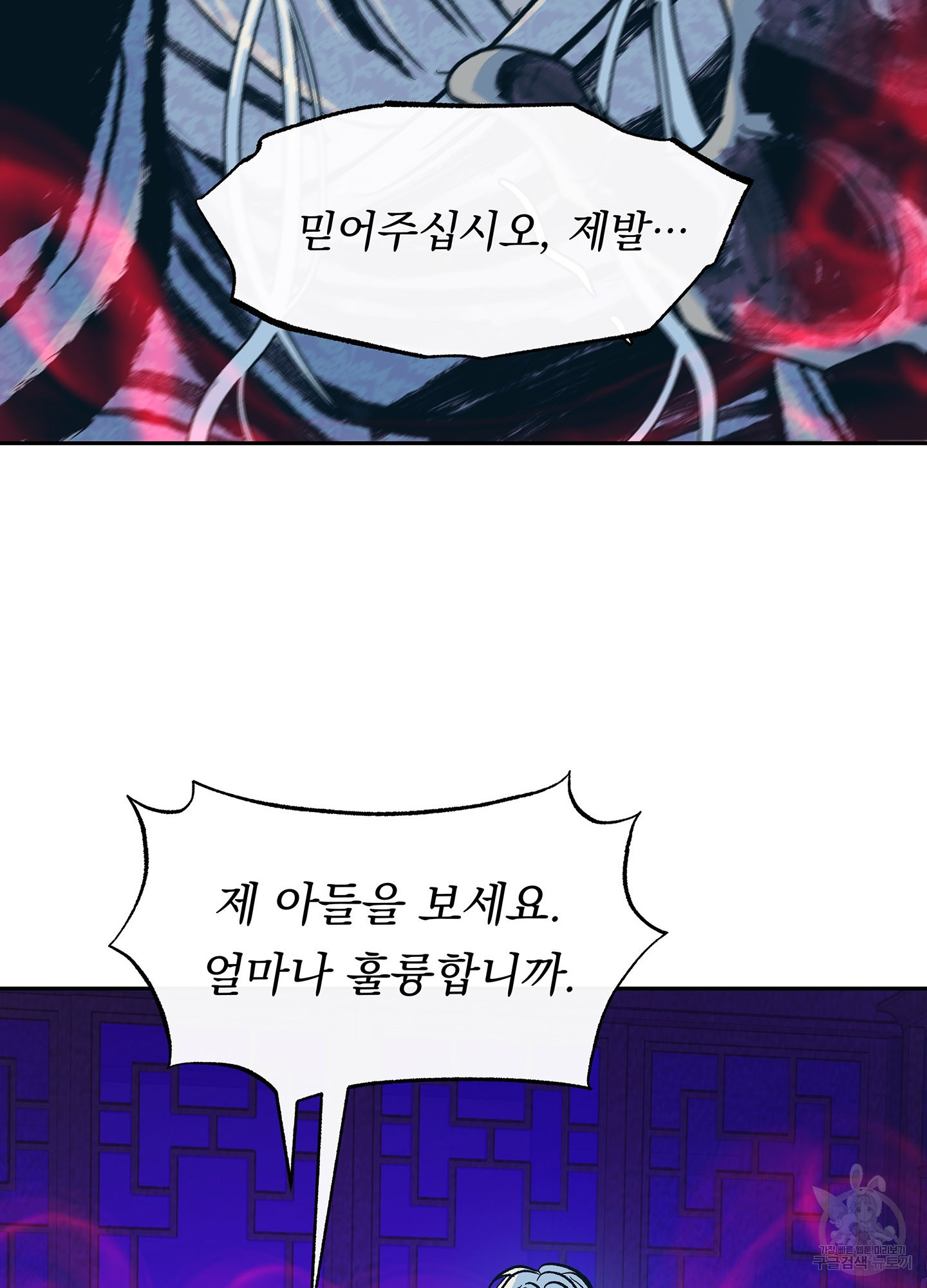 수라의 연인 76화 14