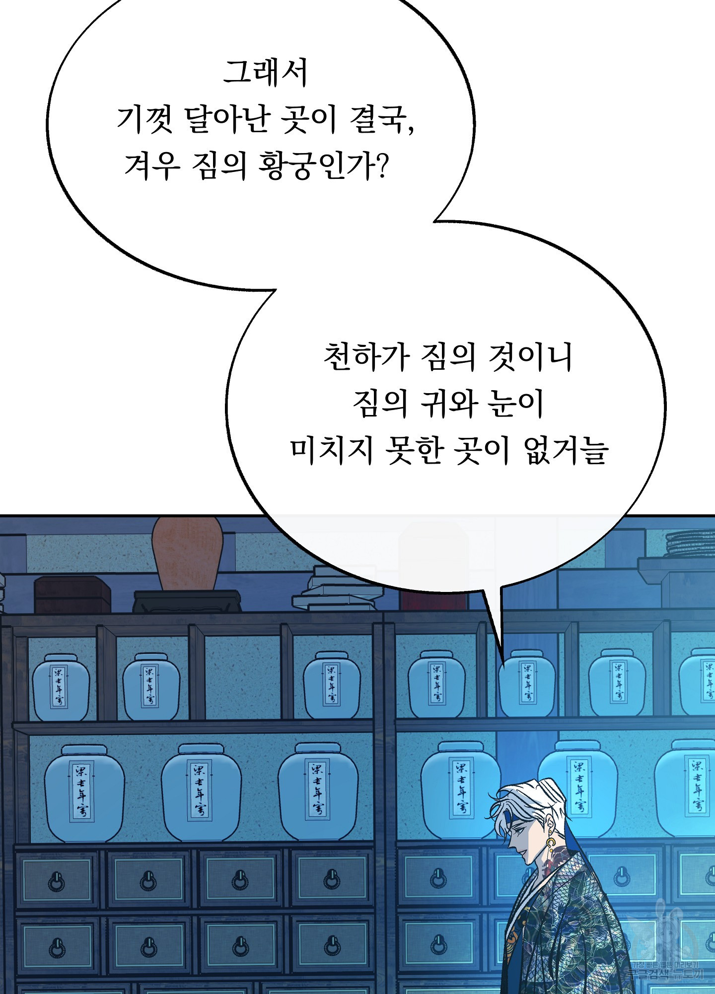 수라의 연인 90화 3