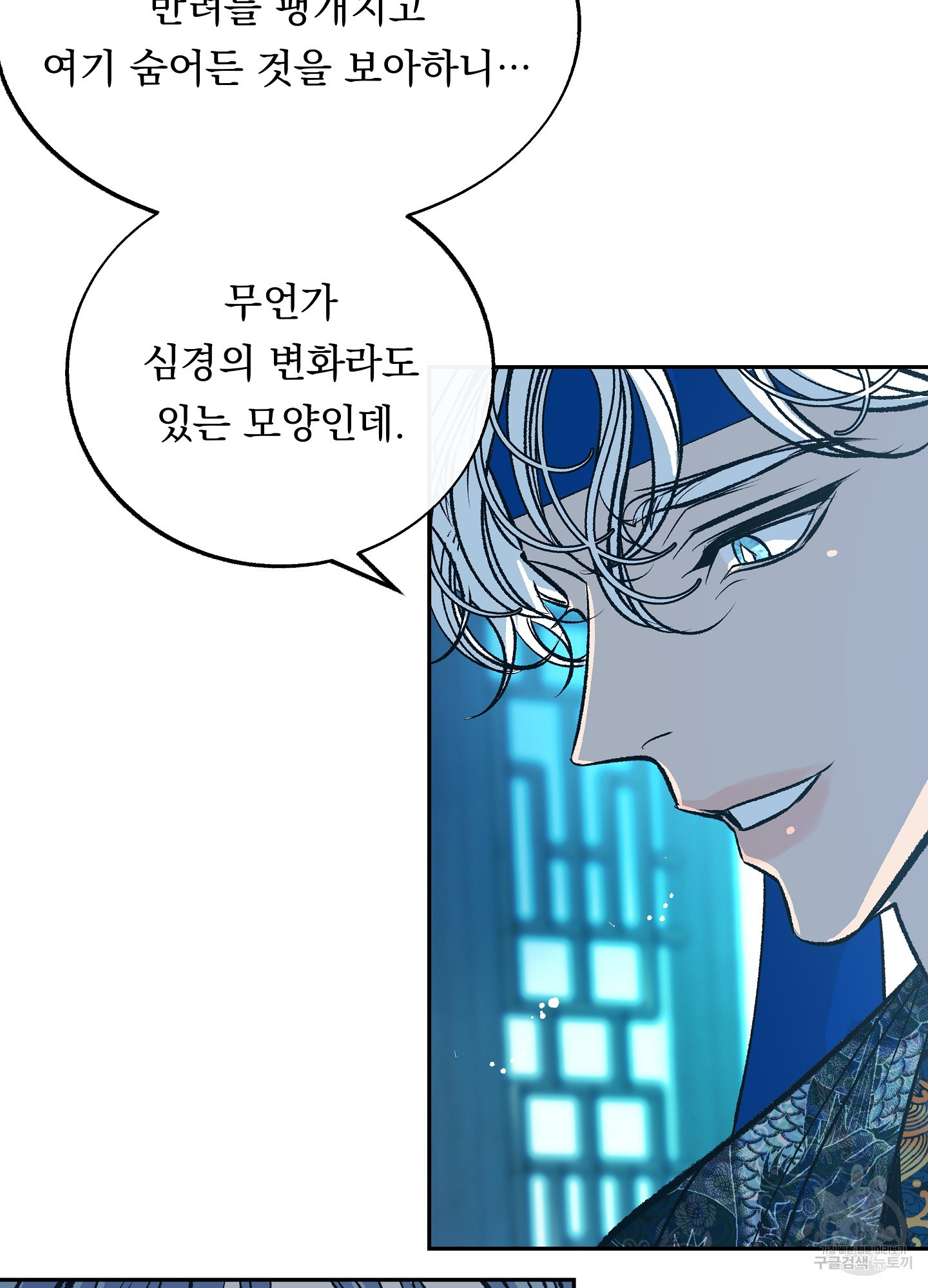수라의 연인 90화 5