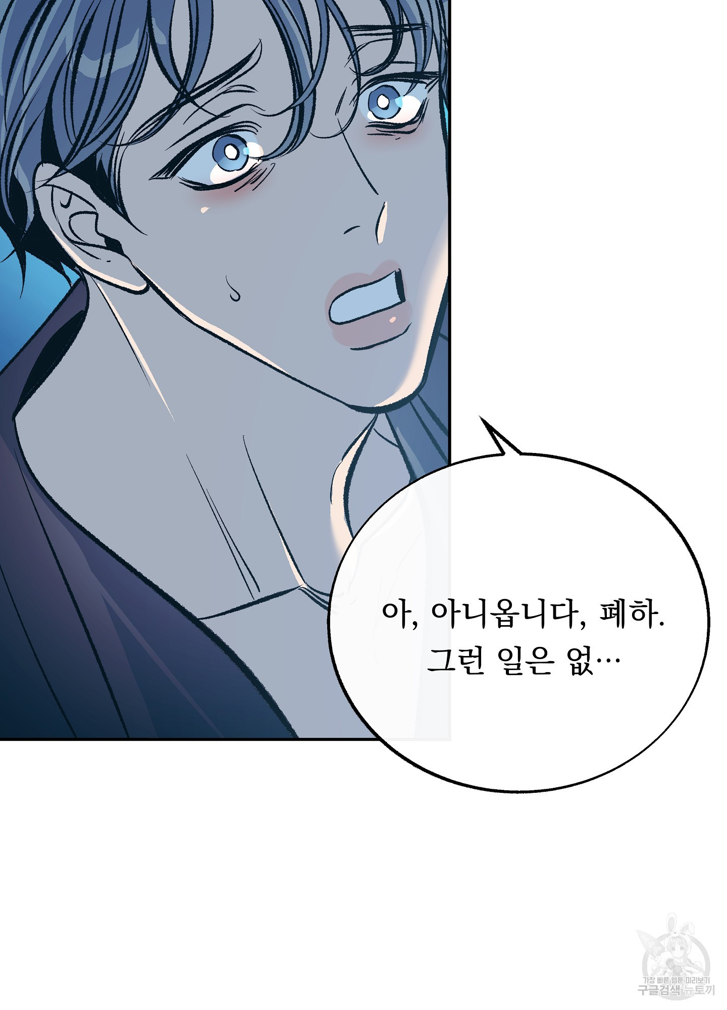 수라의 연인 90화 6