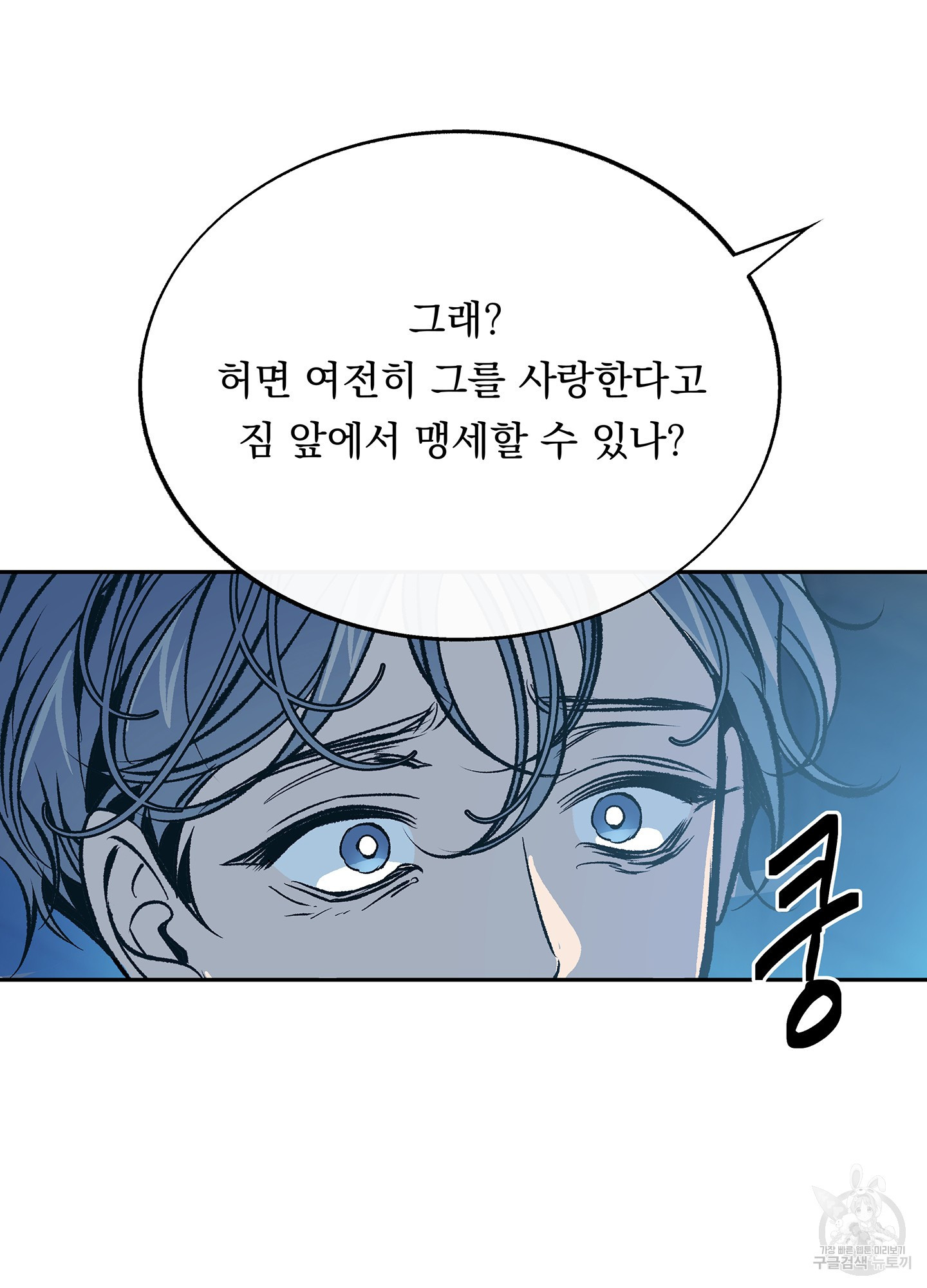 수라의 연인 90화 7