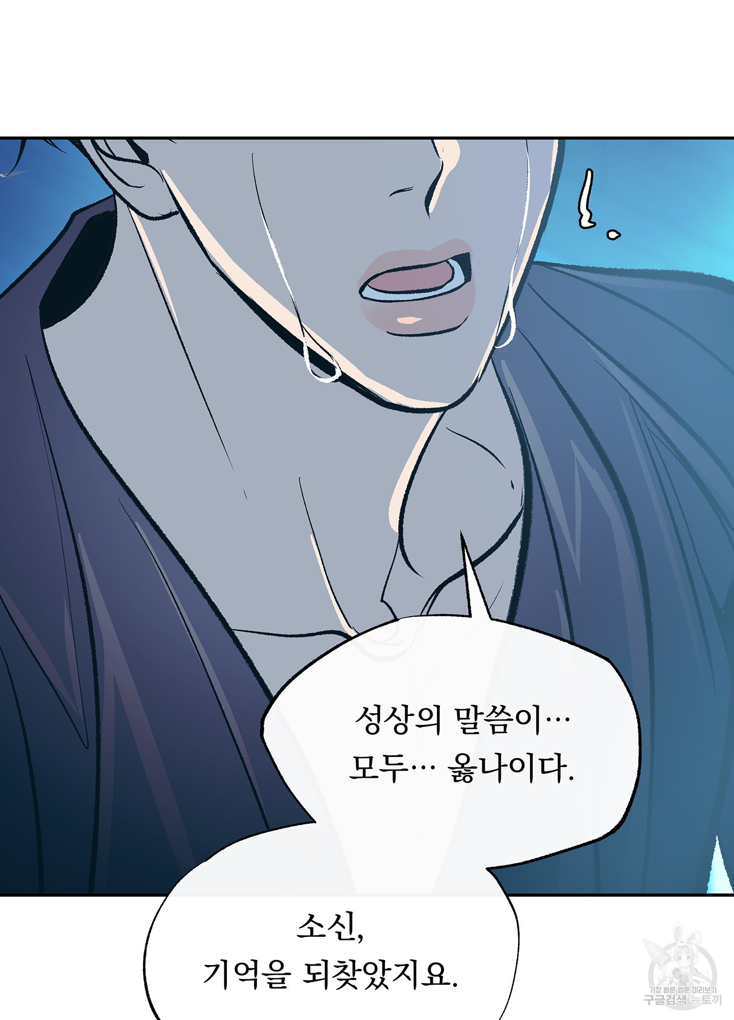 수라의 연인 90화 8