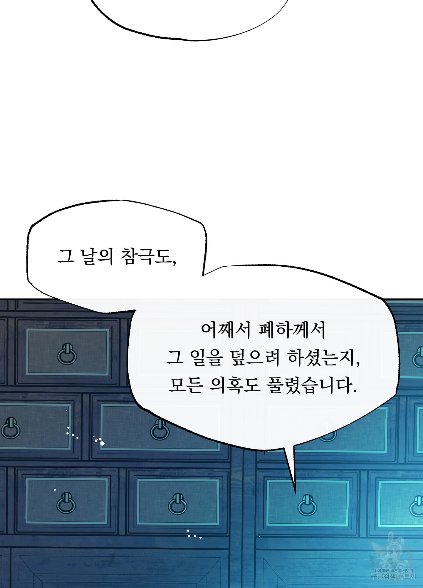 수라의 연인 90화 9