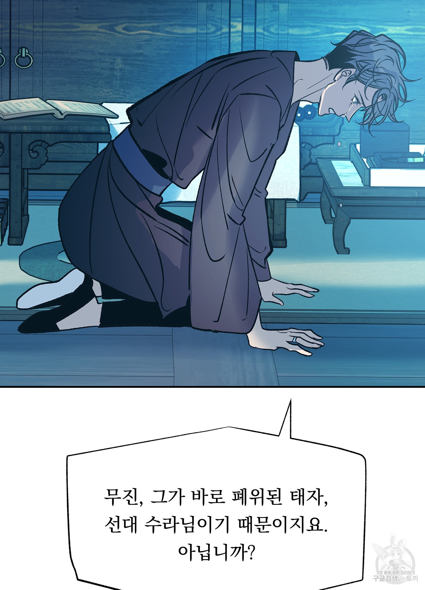 수라의 연인 90화 10