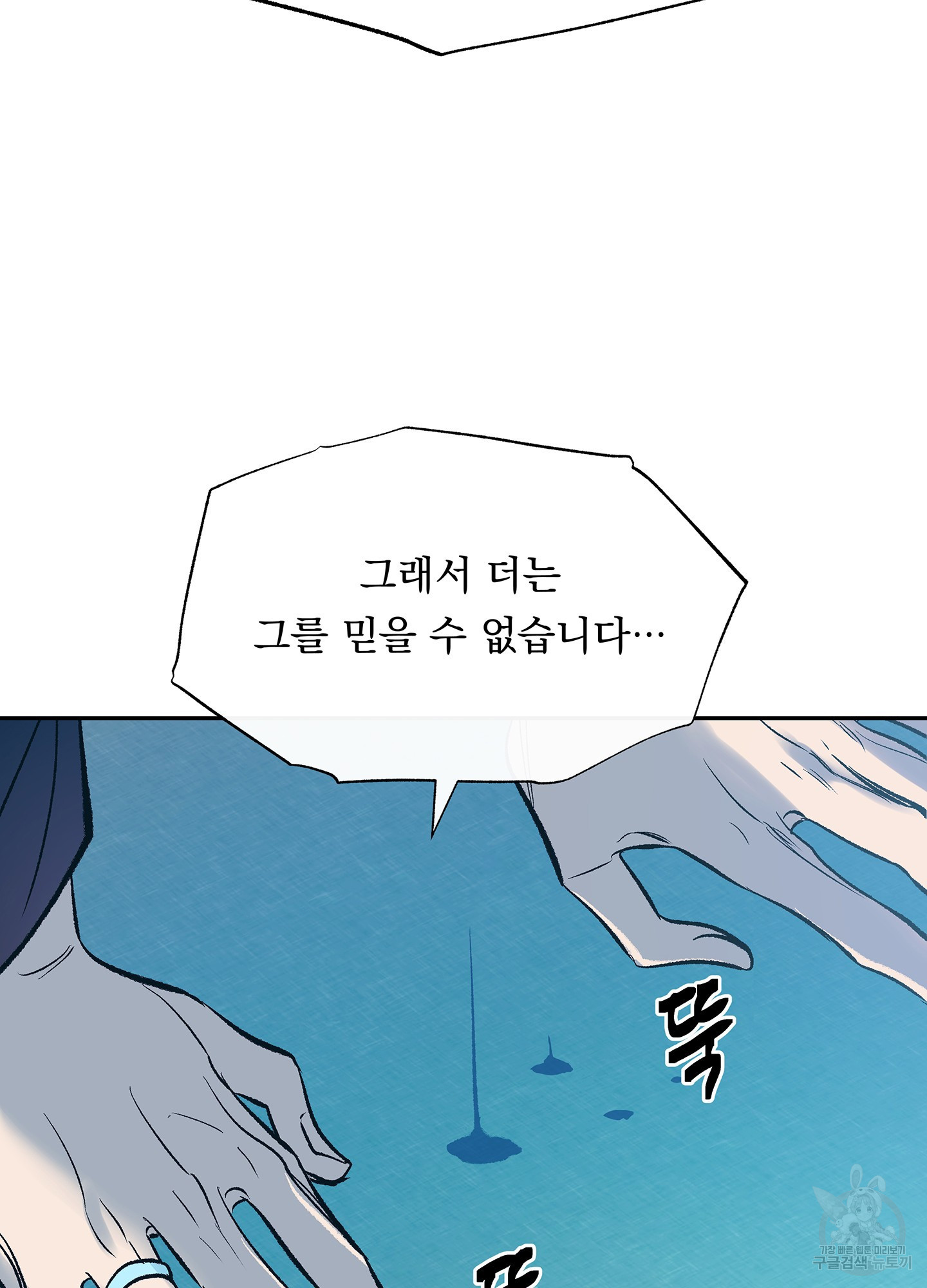 수라의 연인 90화 11