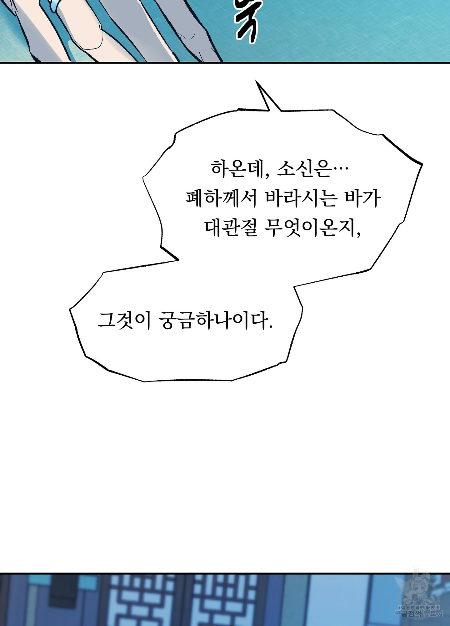 수라의 연인 90화 12