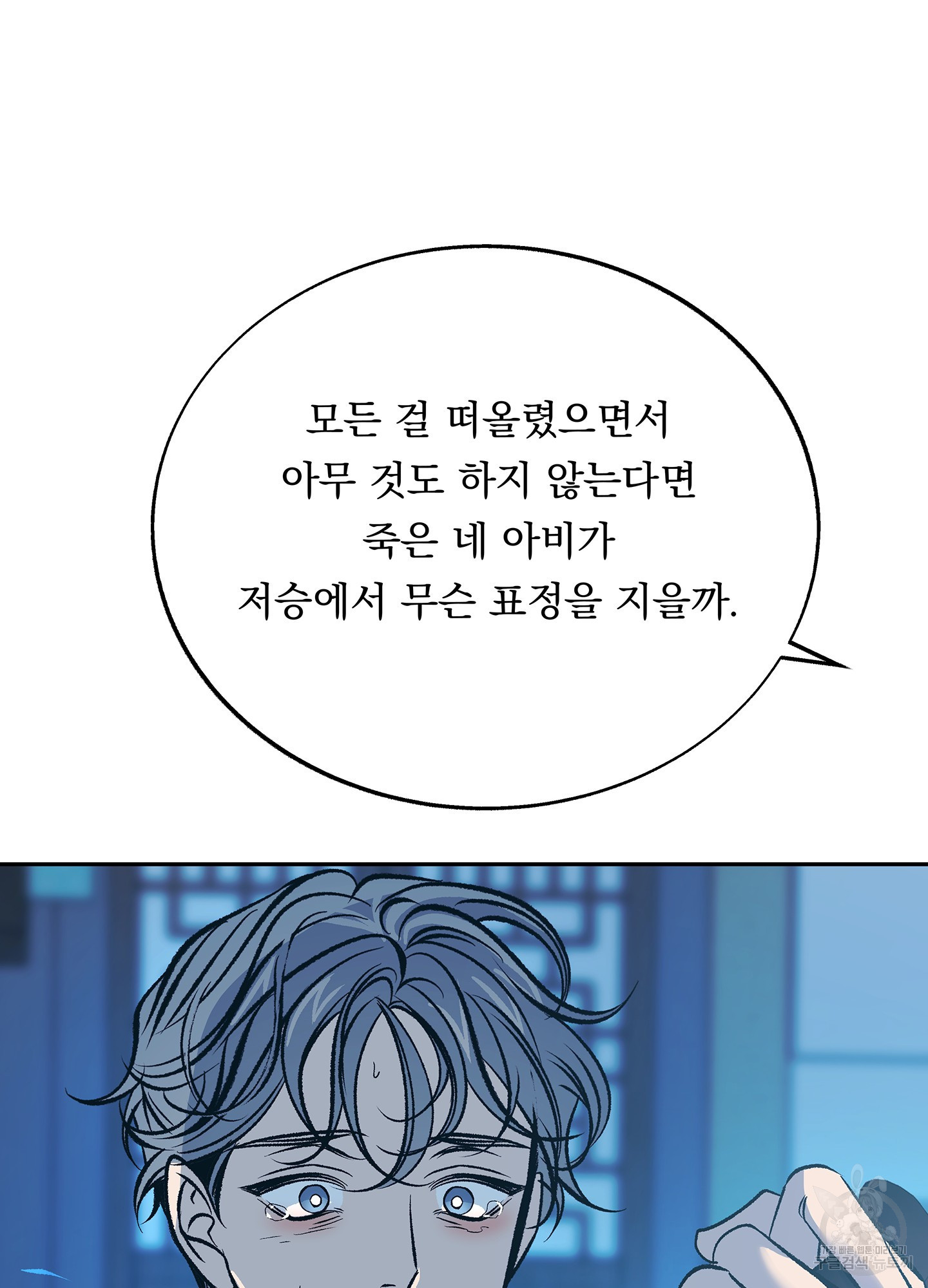 수라의 연인 90화 14