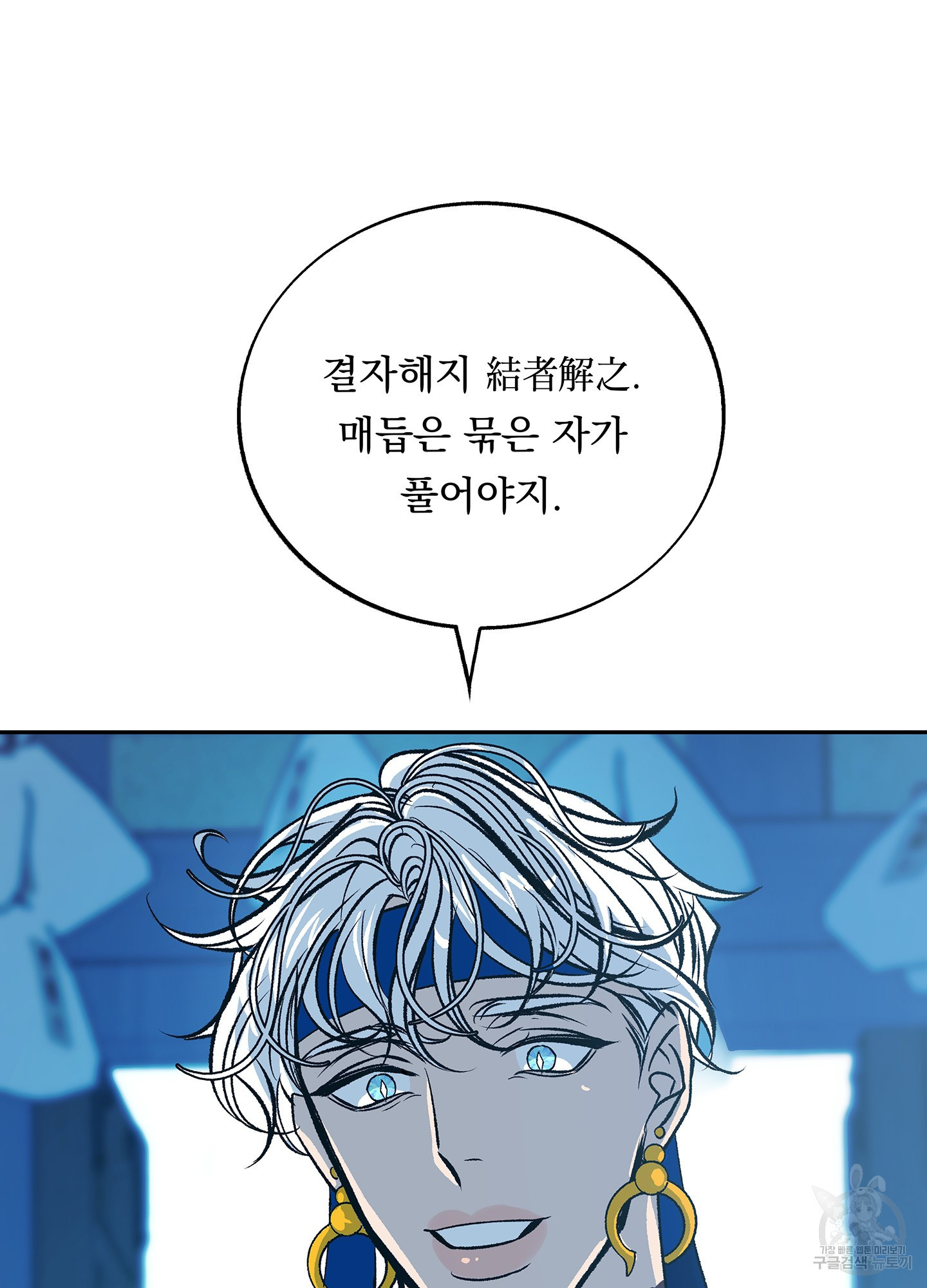 수라의 연인 90화 16