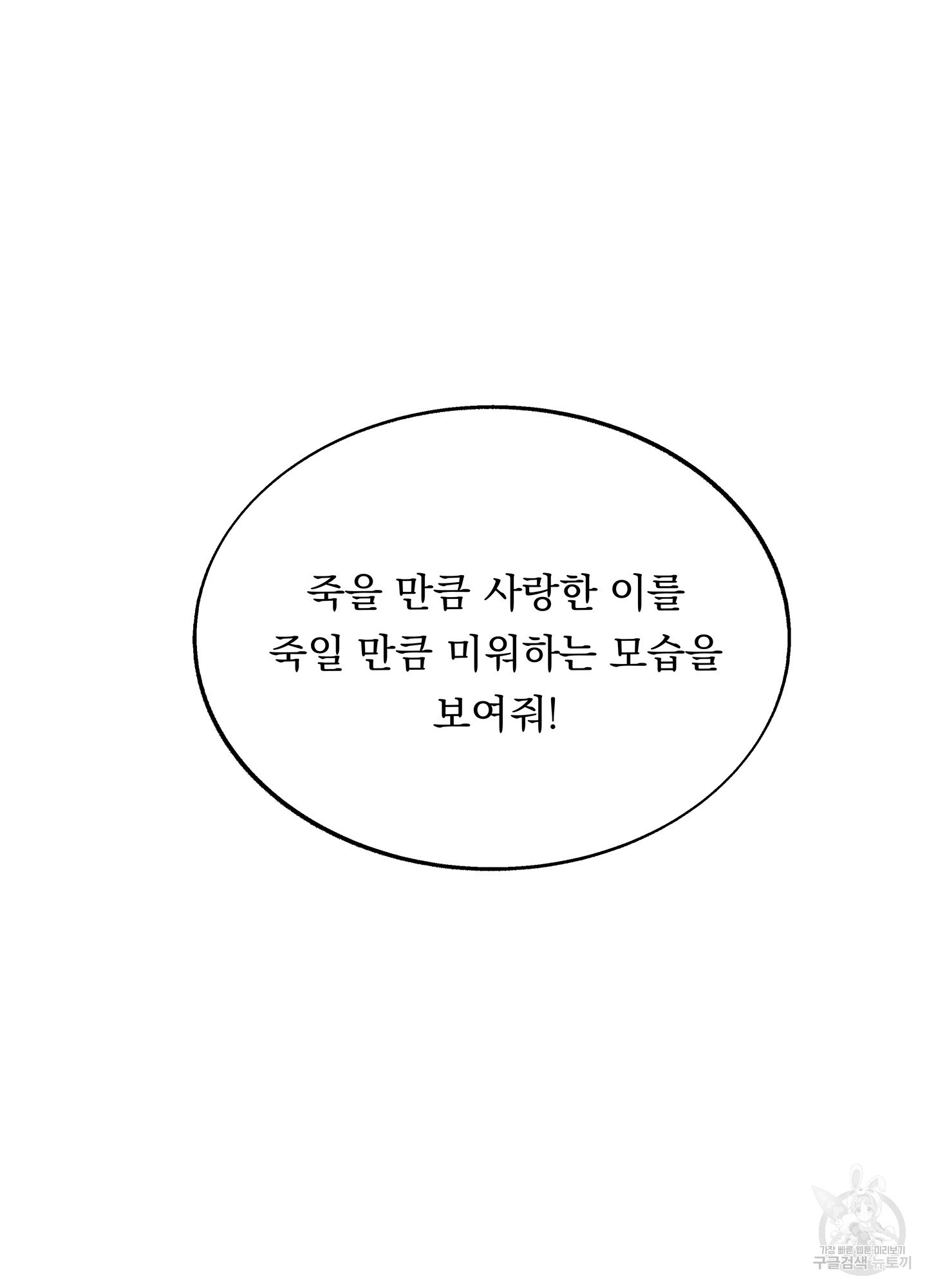 수라의 연인 90화 18