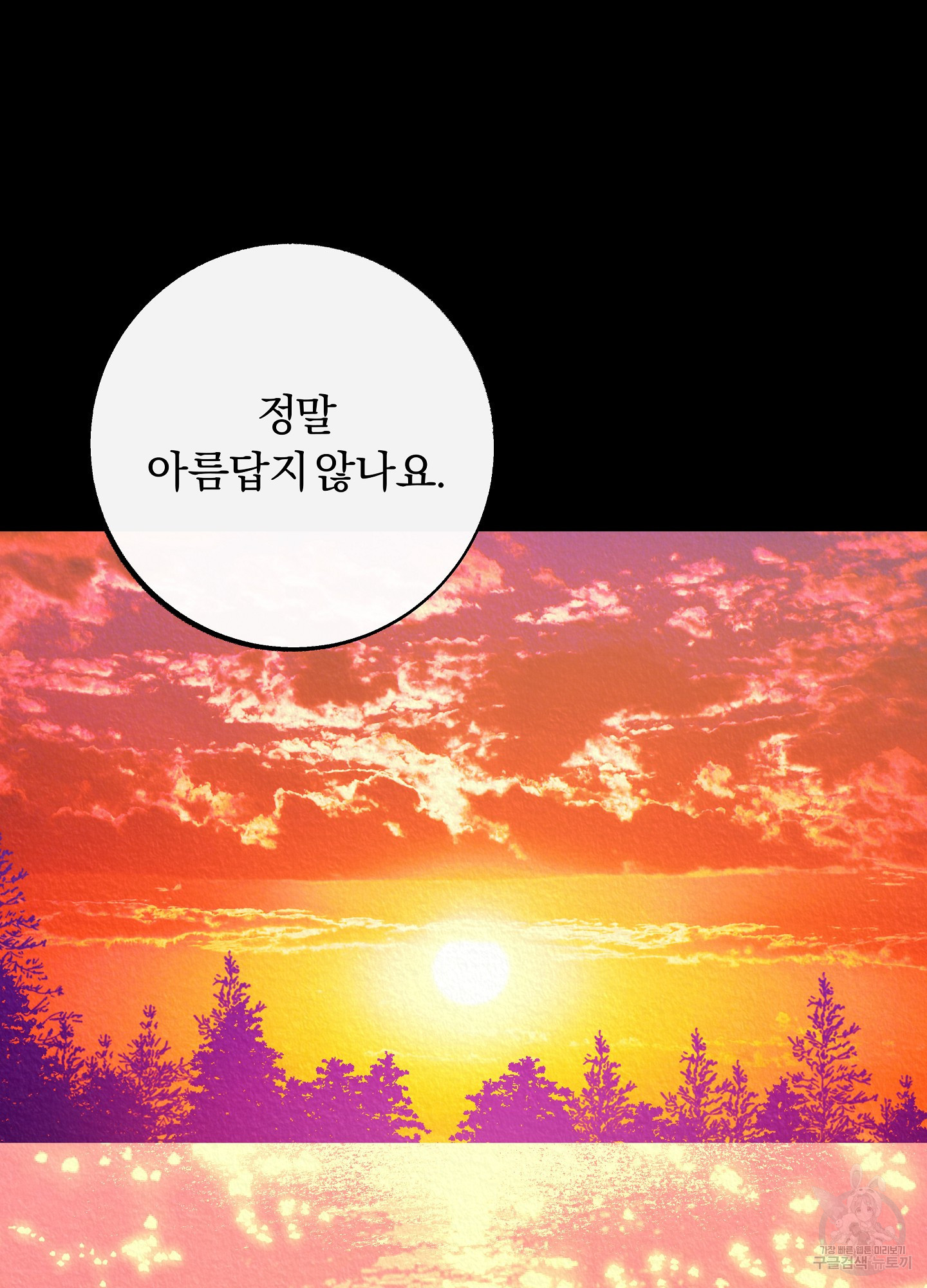 수라의 연인 101화 7