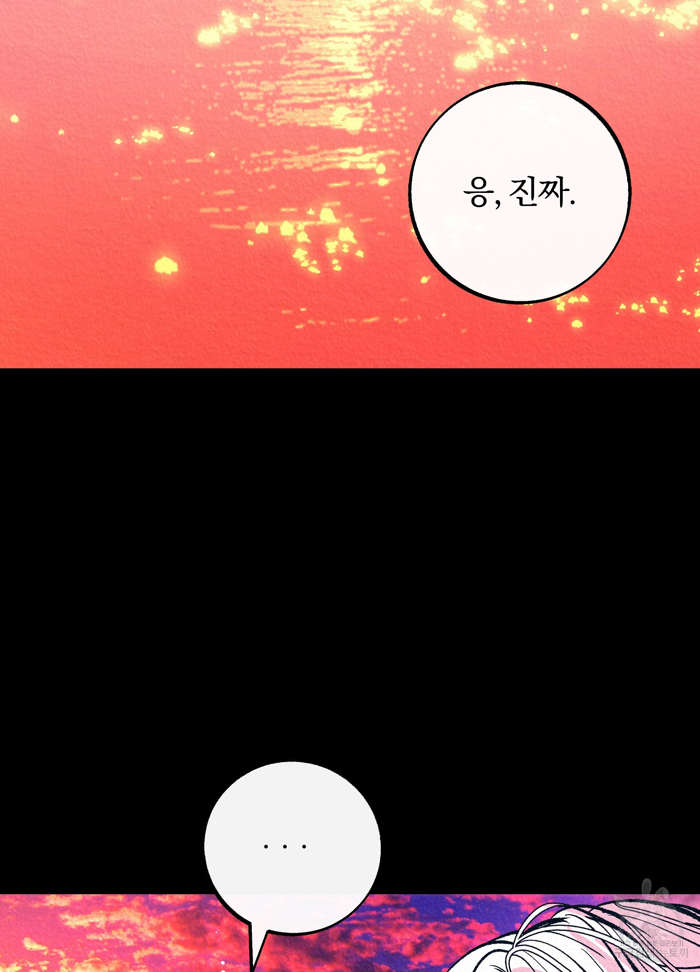 수라의 연인 101화 8