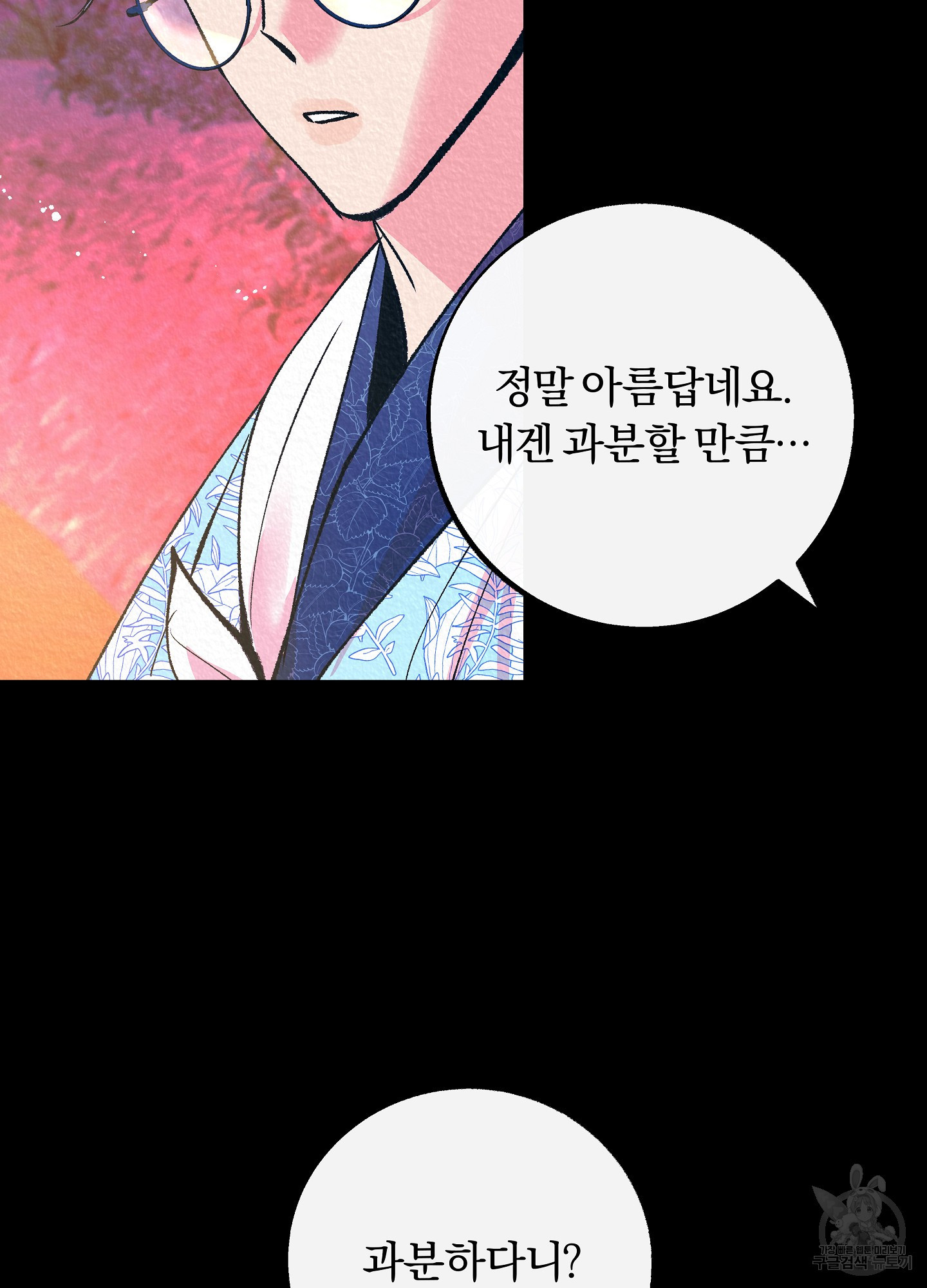 수라의 연인 101화 17