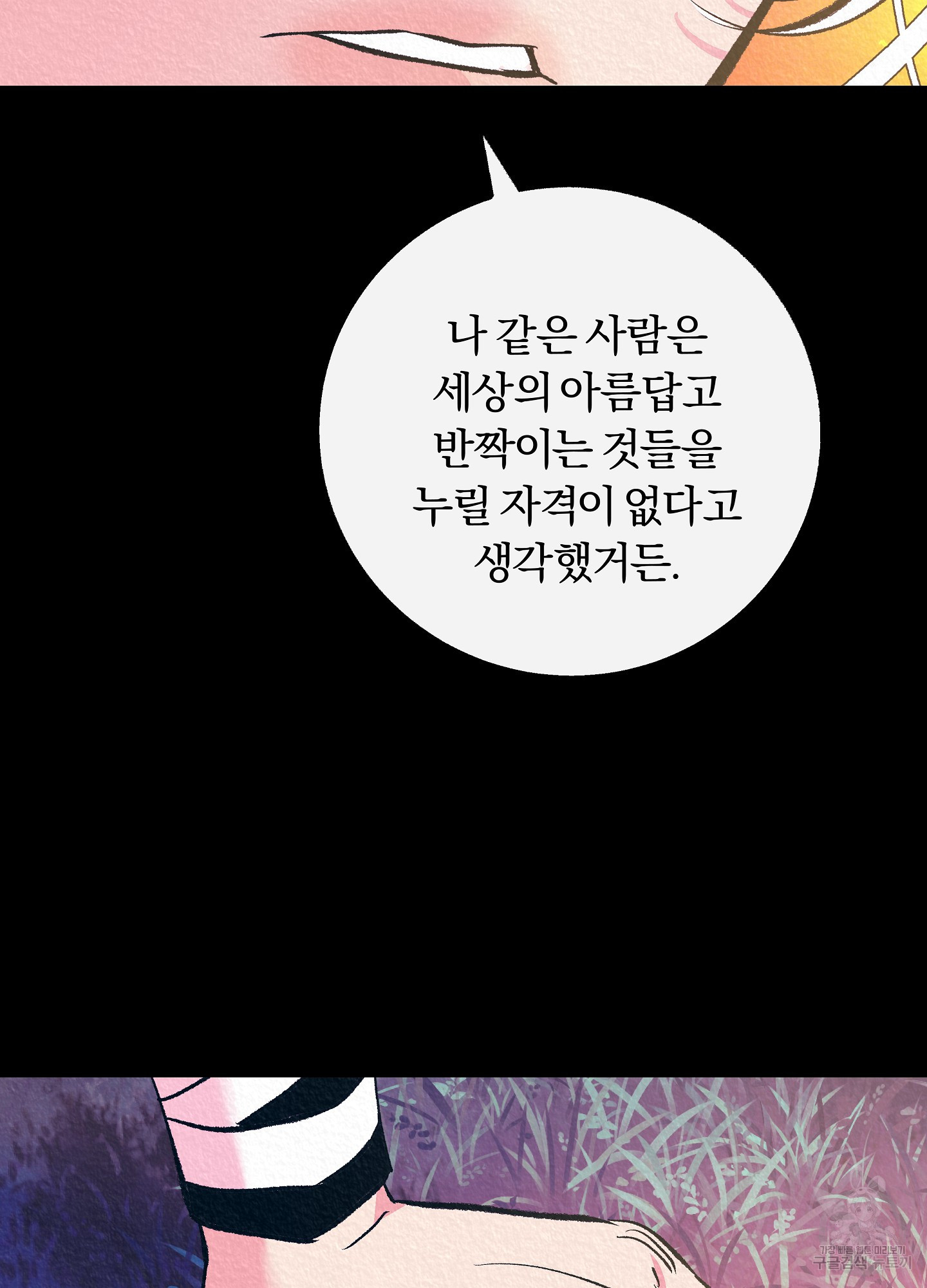 수라의 연인 101화 20