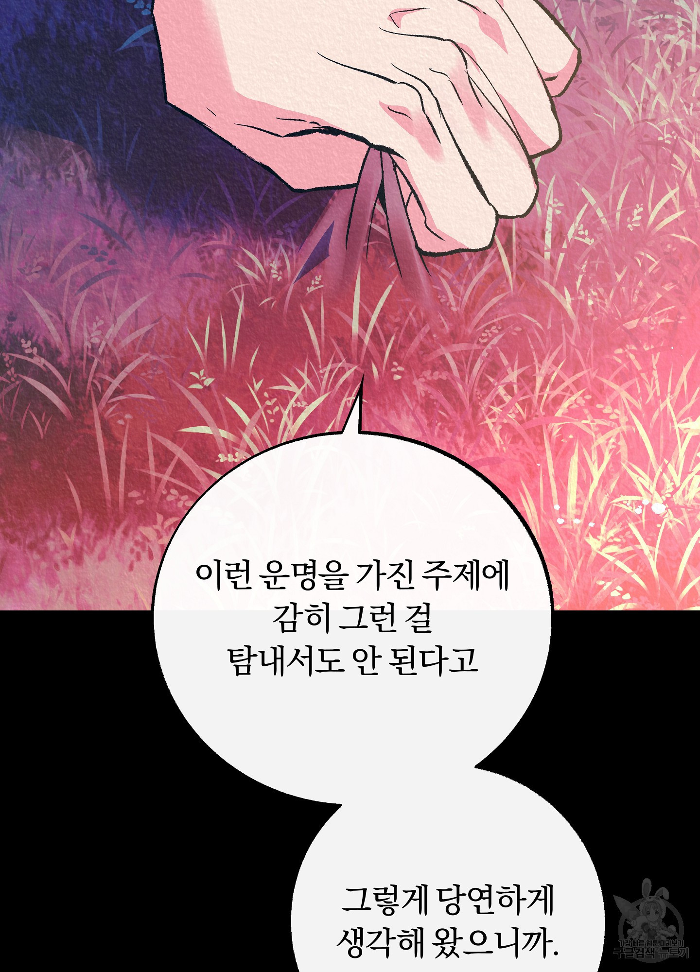 수라의 연인 101화 21