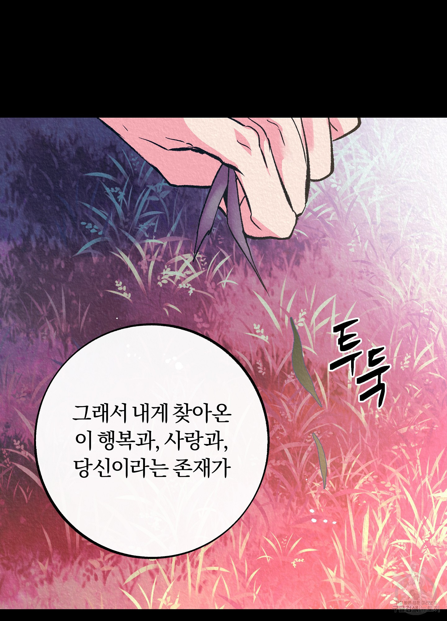 수라의 연인 101화 23