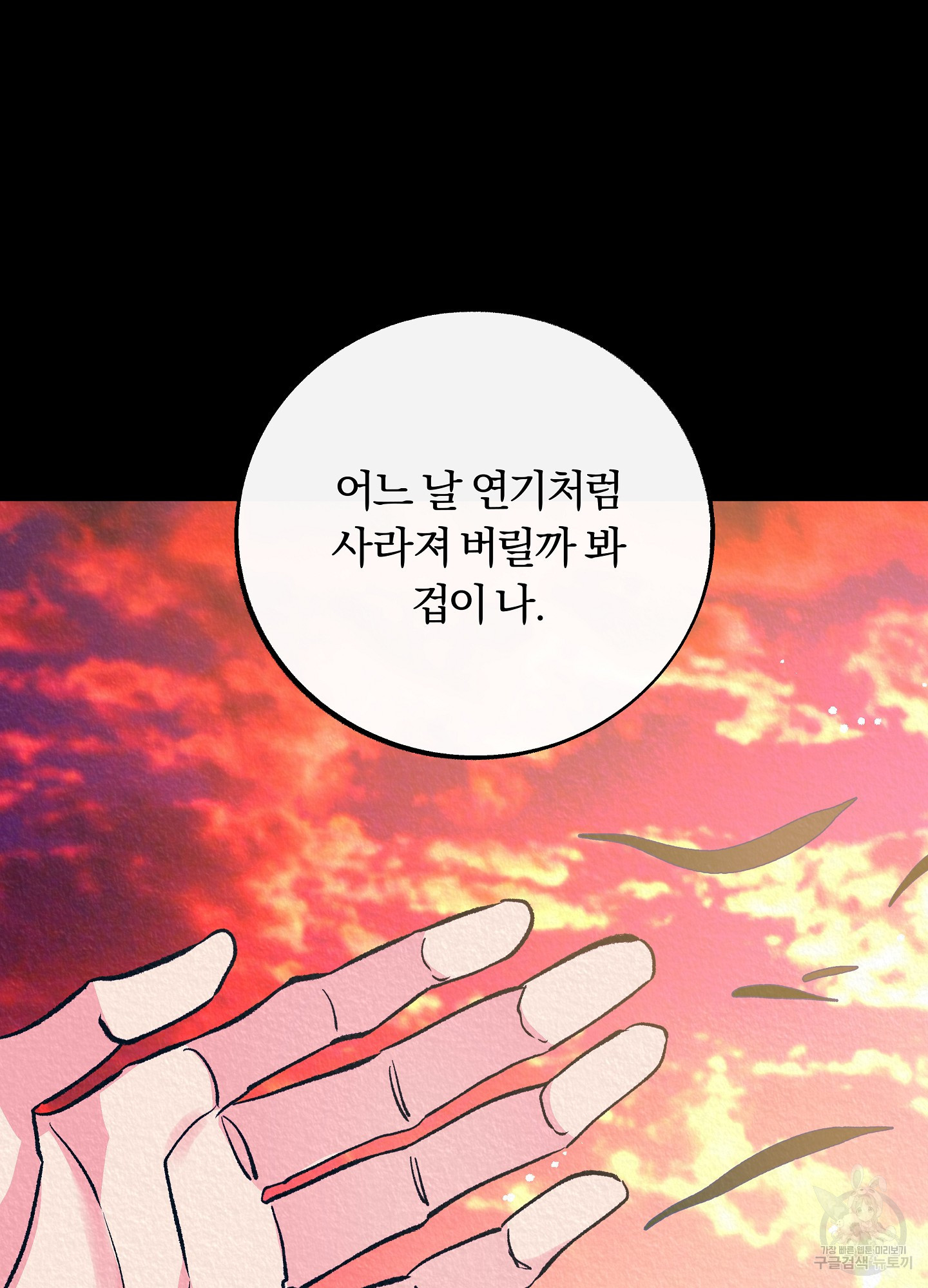 수라의 연인 101화 24