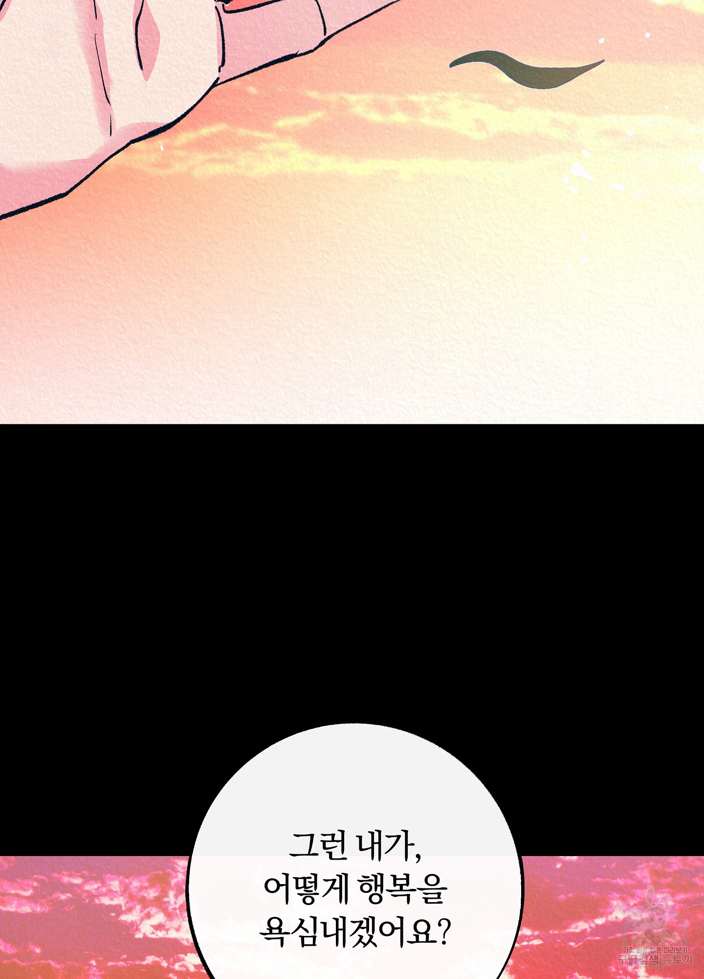 수라의 연인 101화 25
