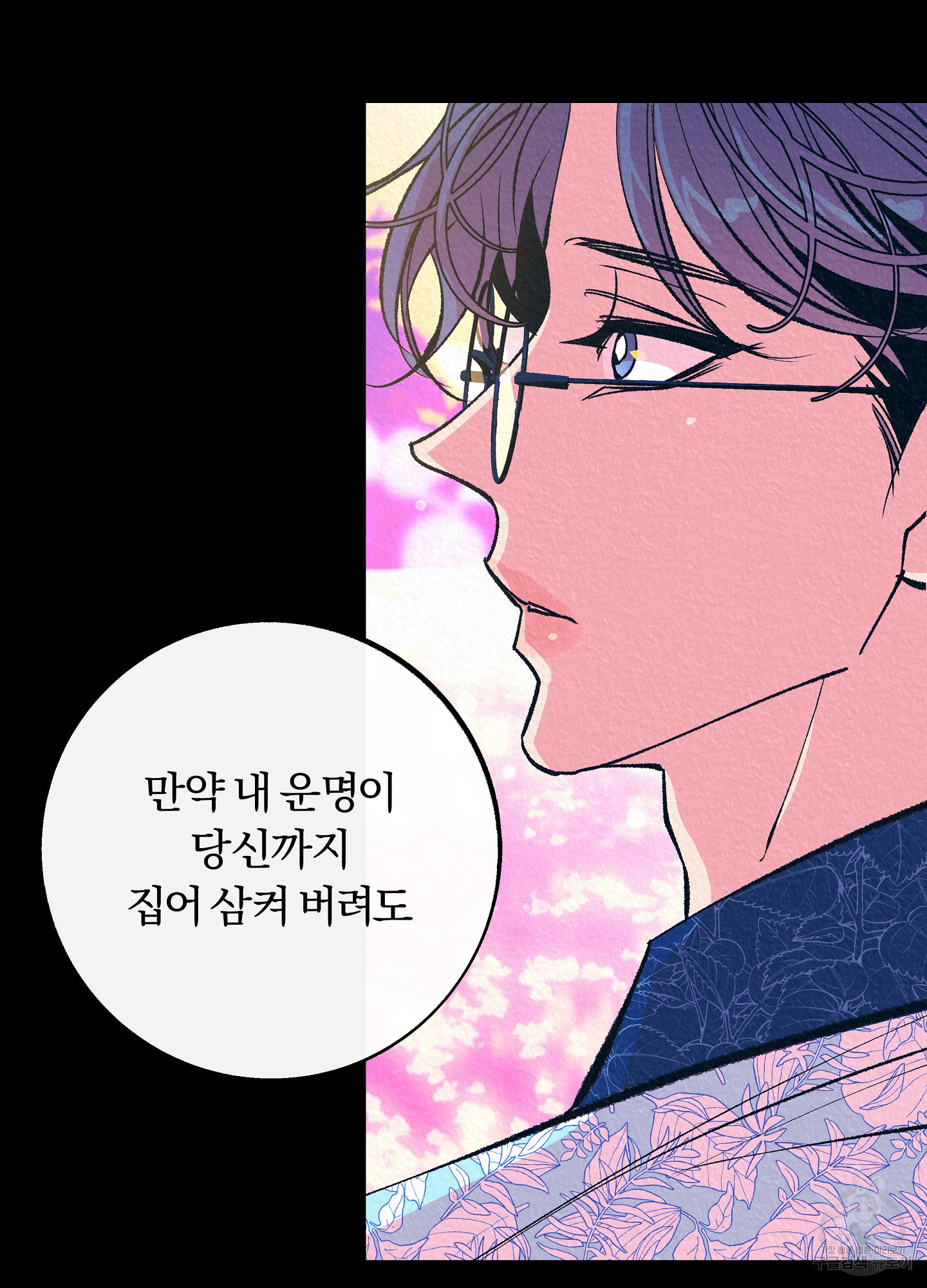 수라의 연인 101화 28