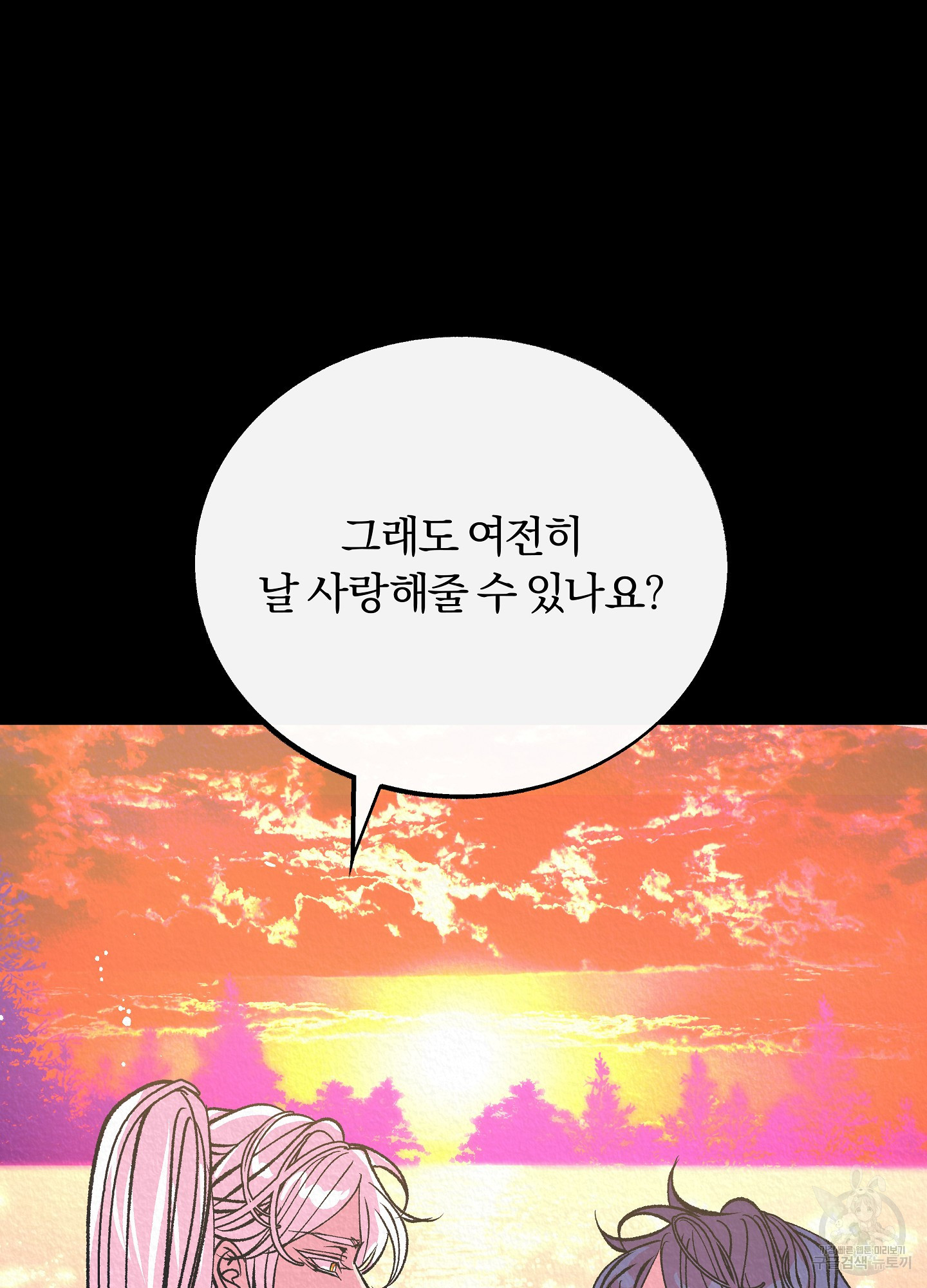 수라의 연인 101화 29