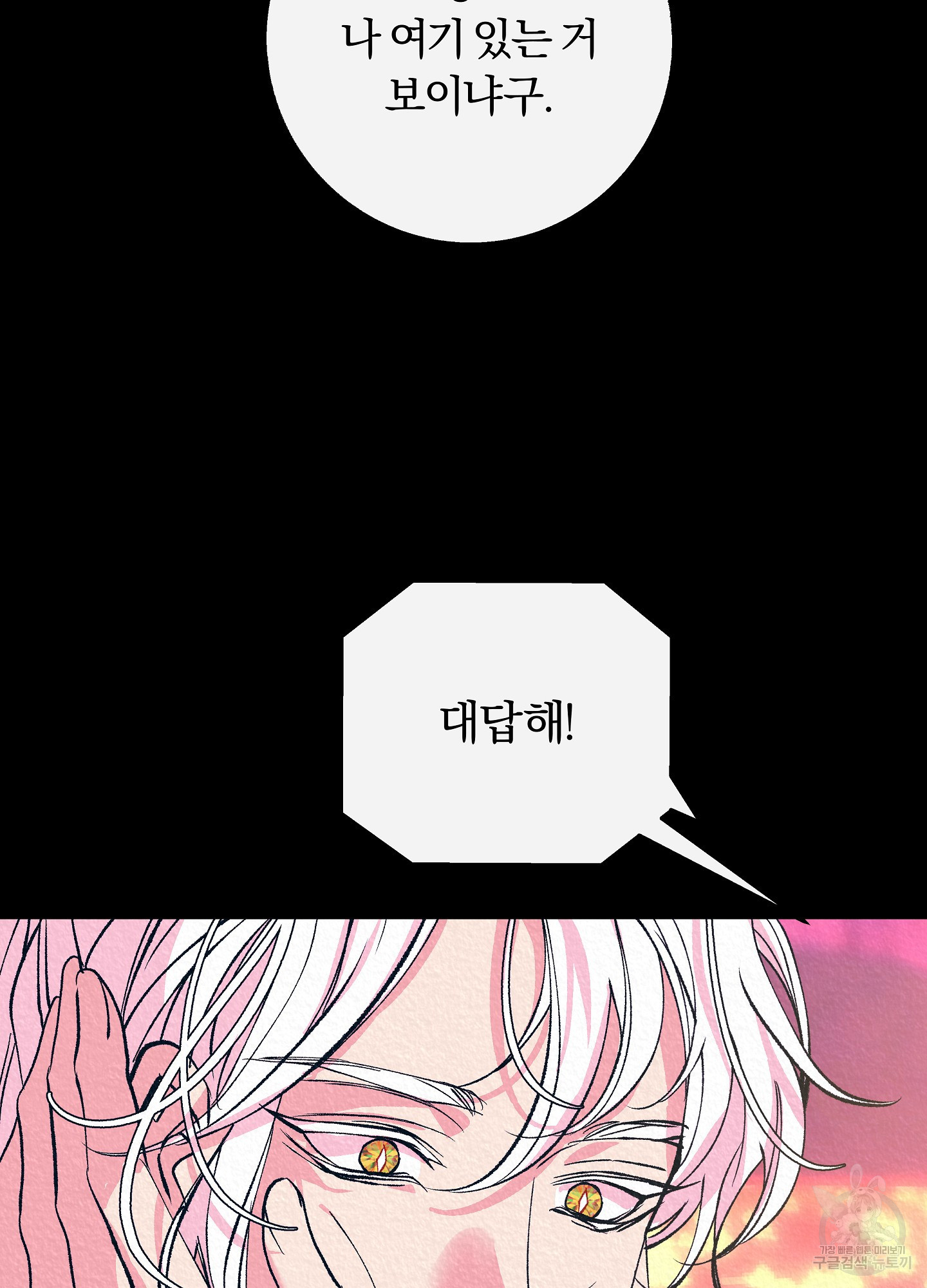 수라의 연인 101화 37