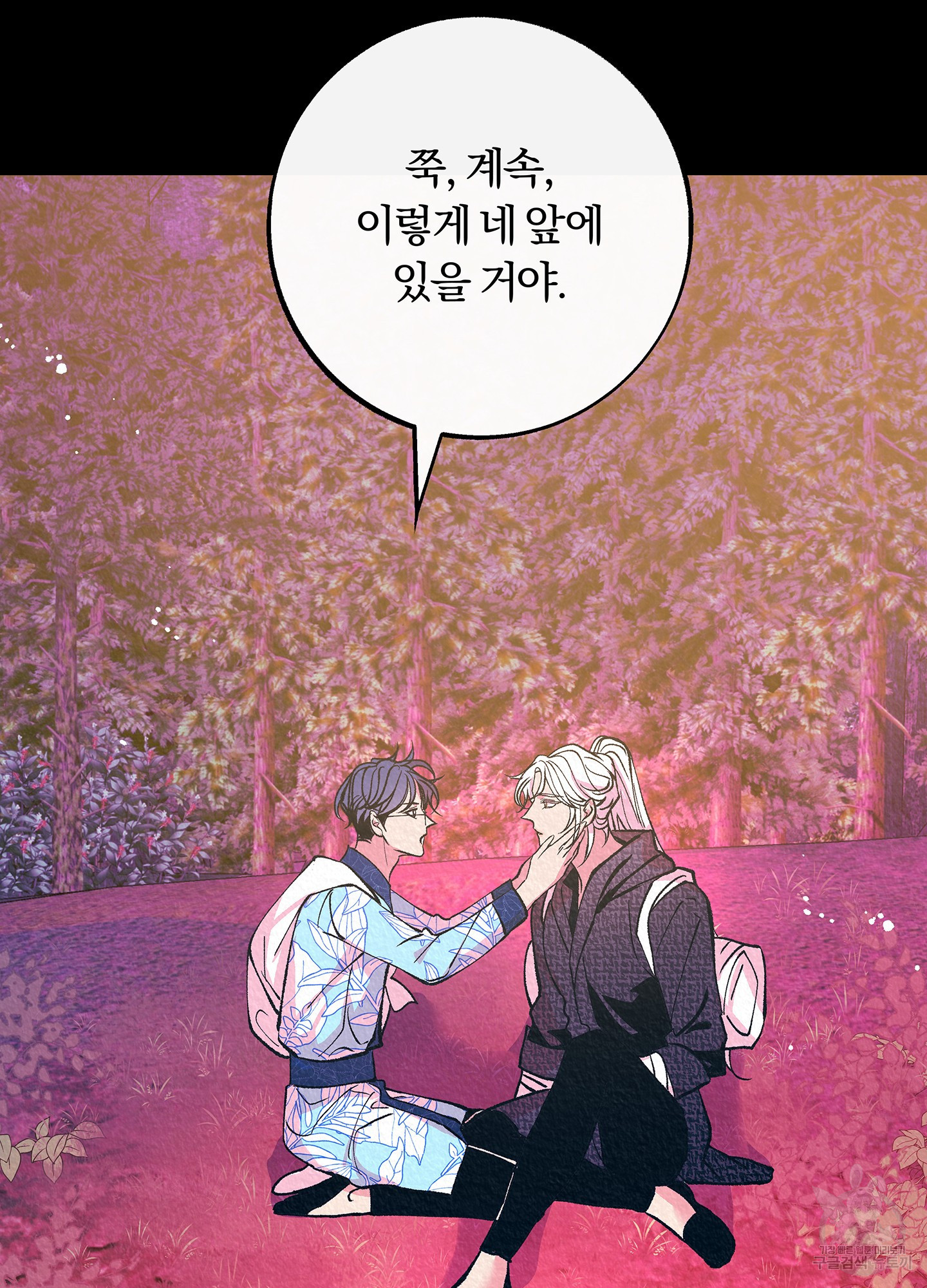 수라의 연인 101화 41