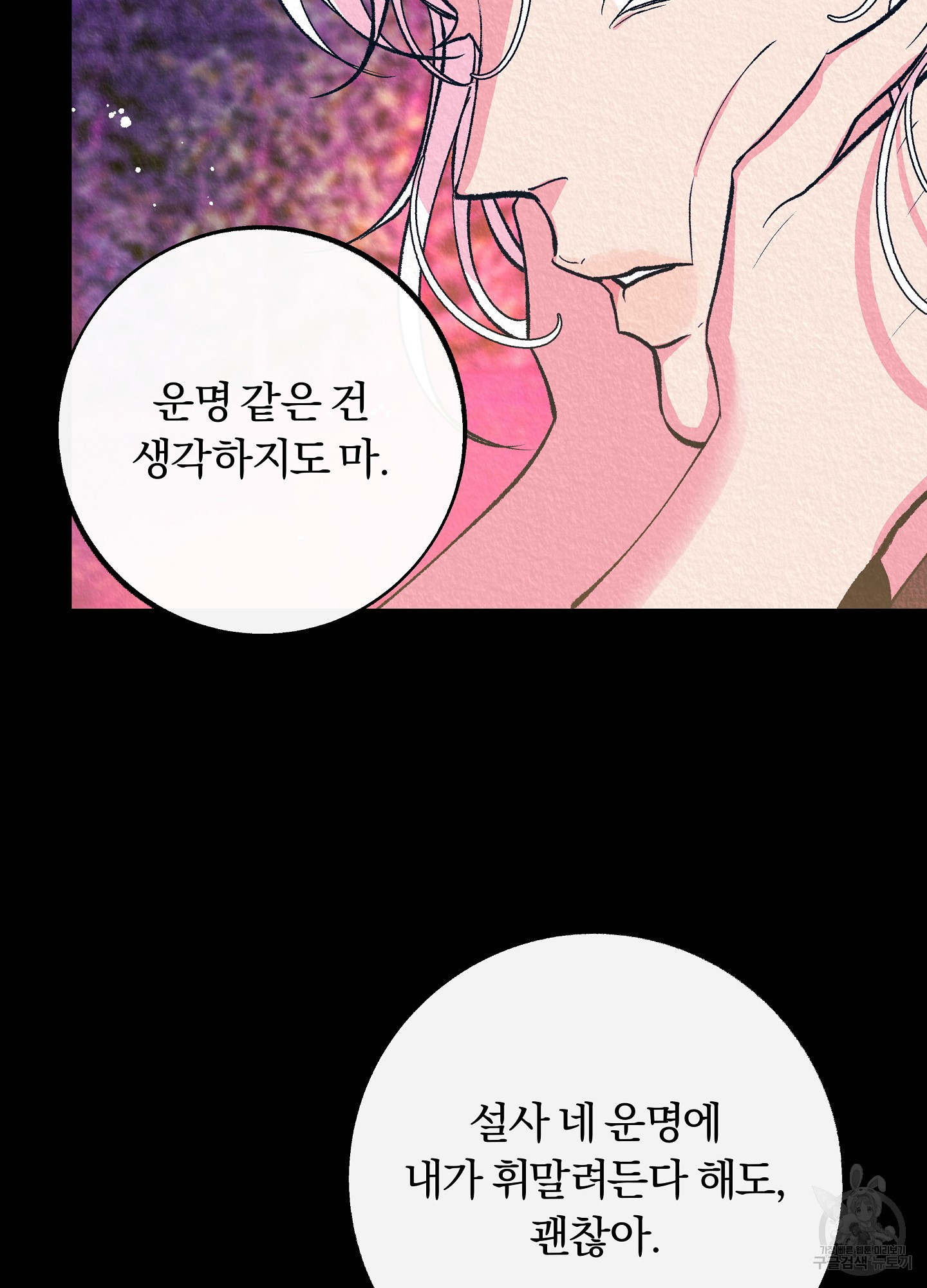 수라의 연인 101화 43
