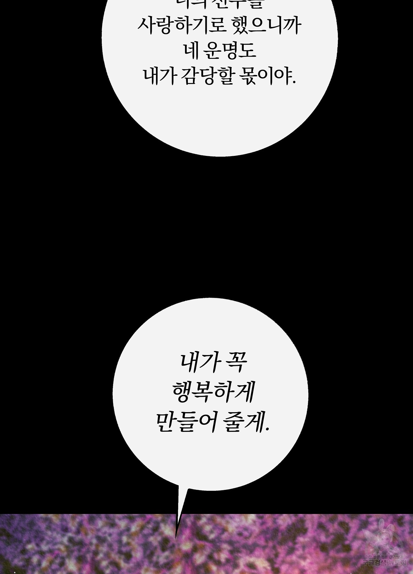 수라의 연인 101화 45