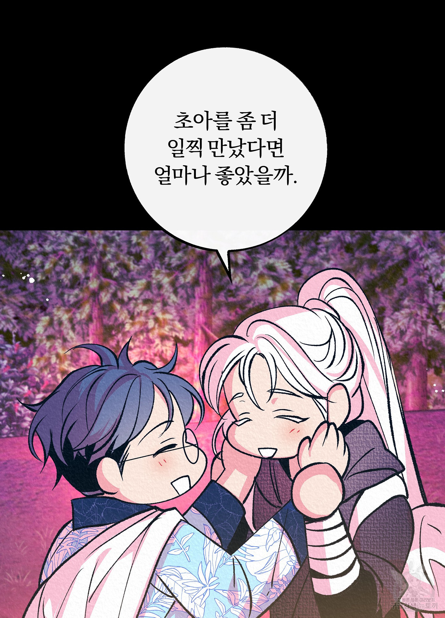 수라의 연인 101화 50