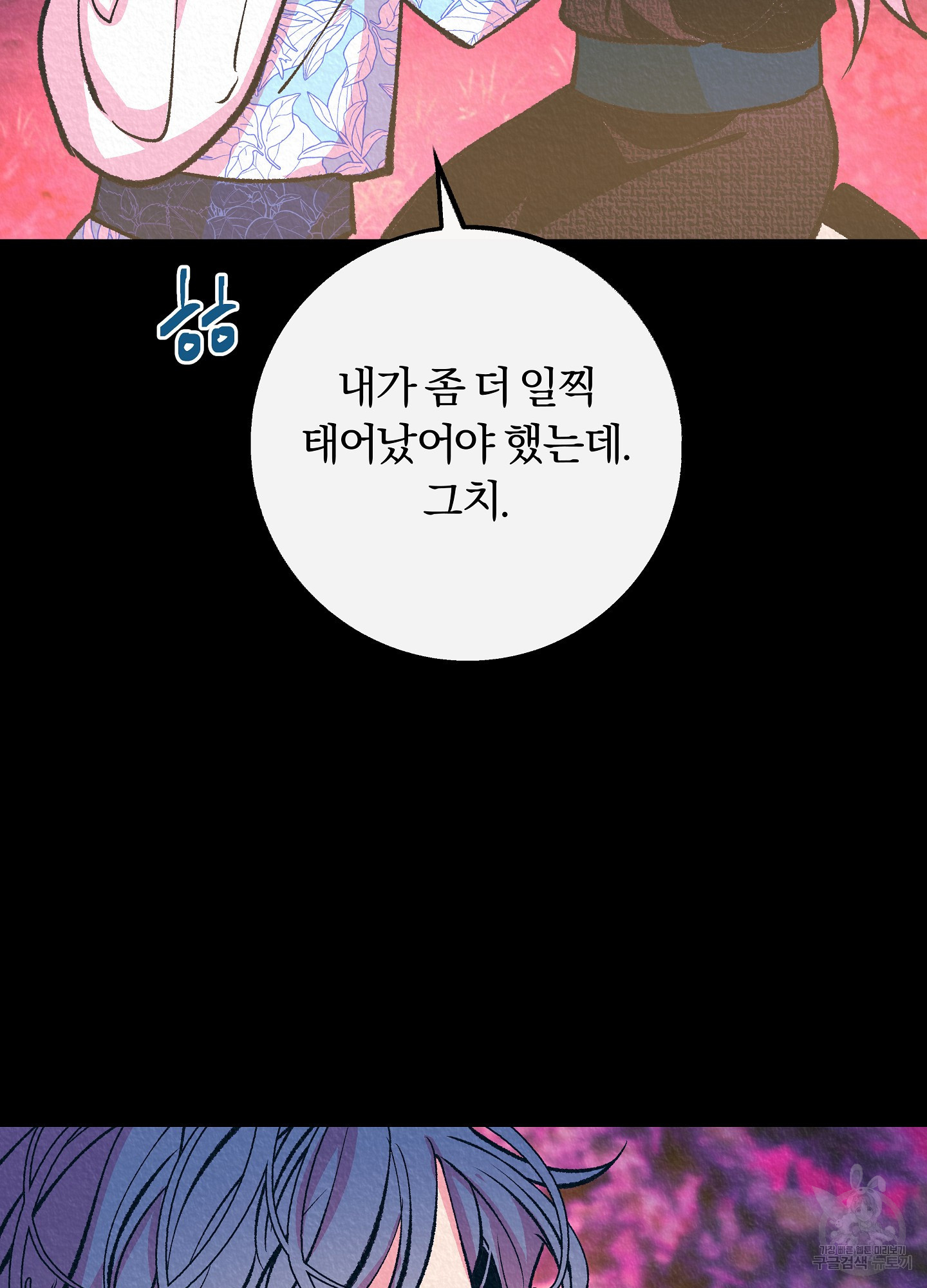 수라의 연인 101화 51