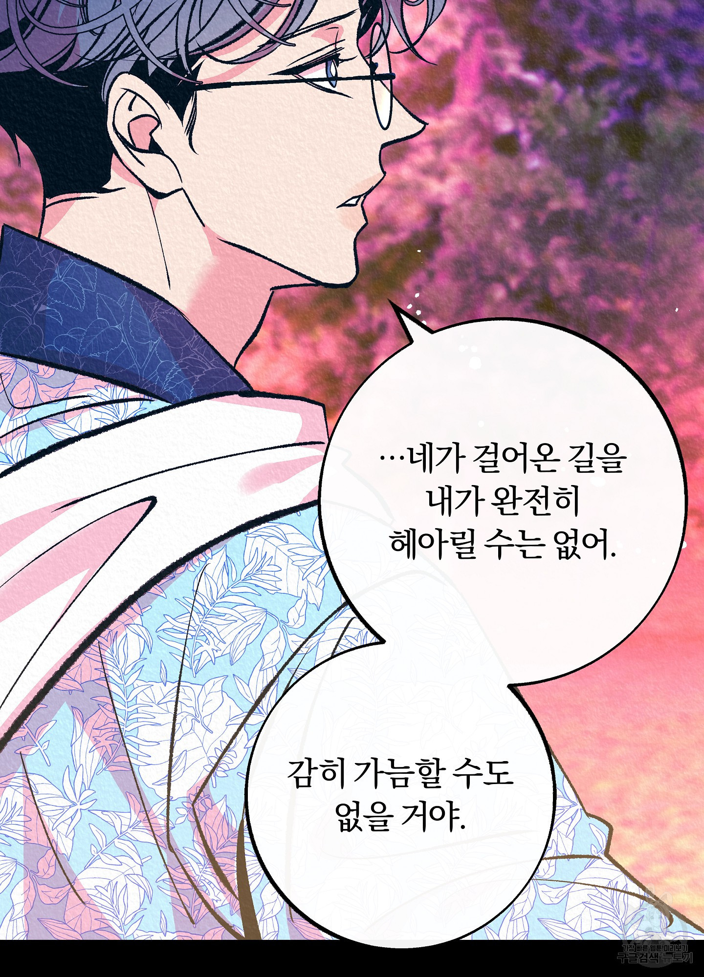 수라의 연인 101화 52