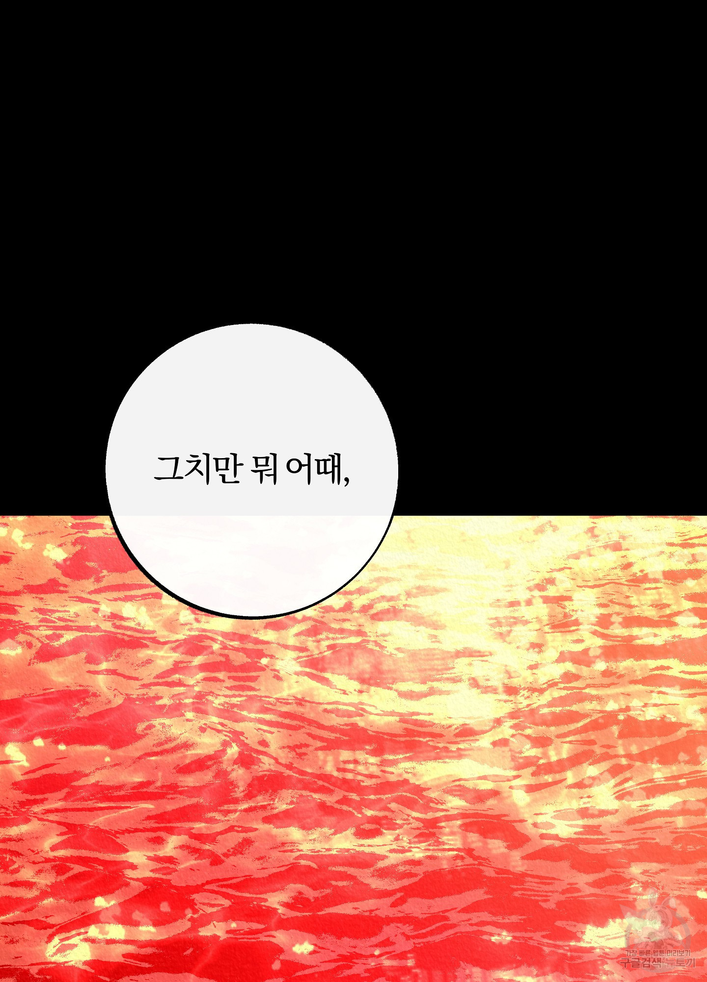 수라의 연인 101화 53