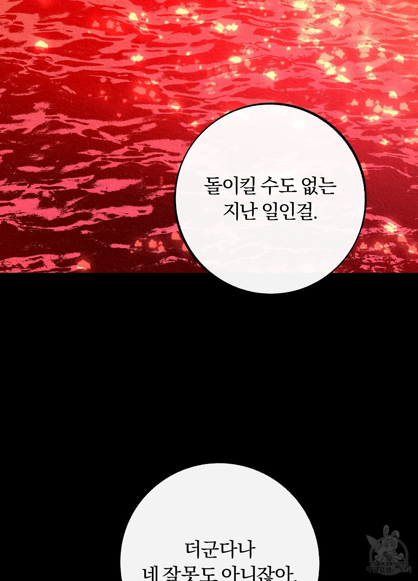 수라의 연인 101화 54