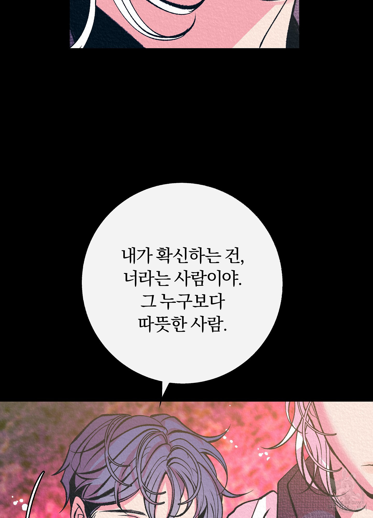 수라의 연인 101화 56