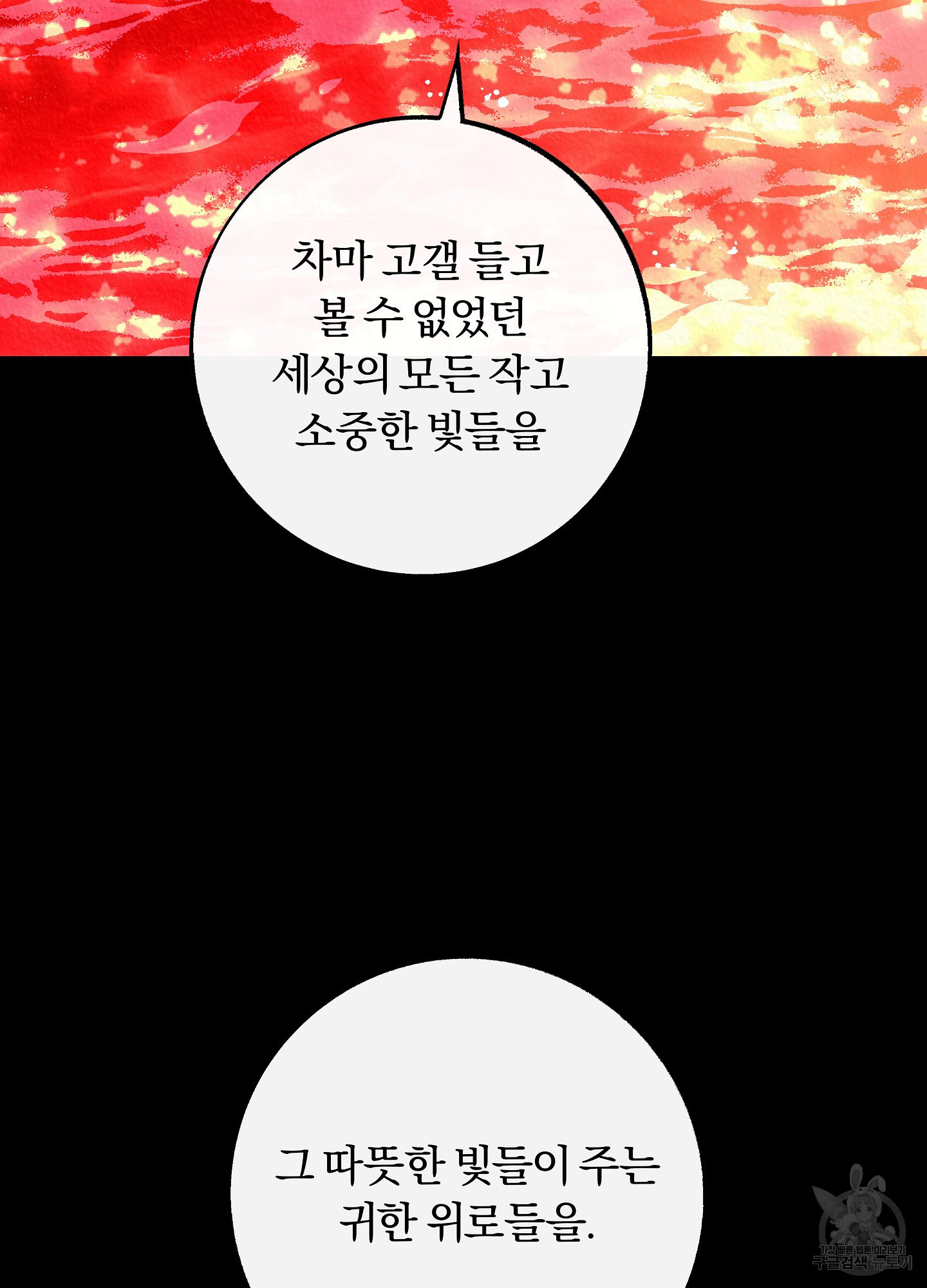 수라의 연인 101화 61