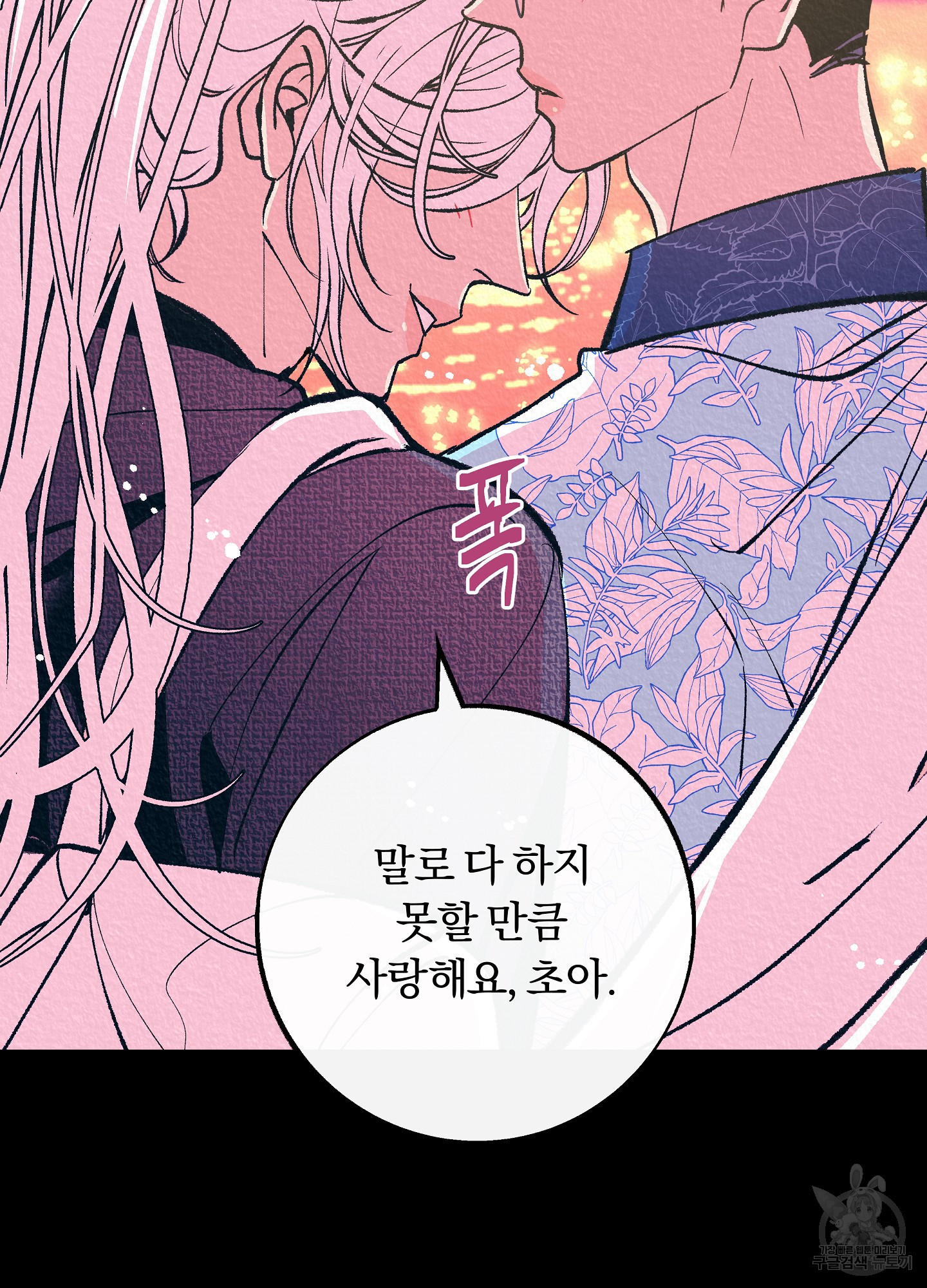 수라의 연인 101화 66