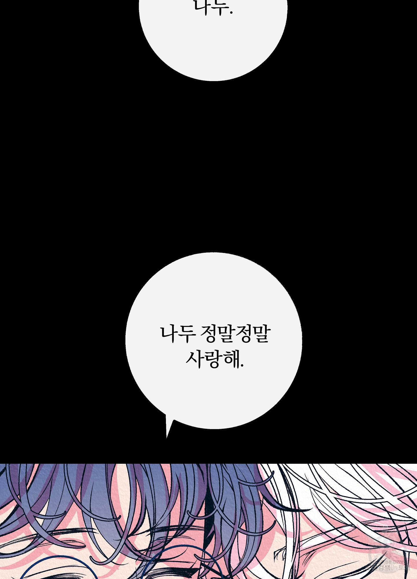 수라의 연인 101화 68