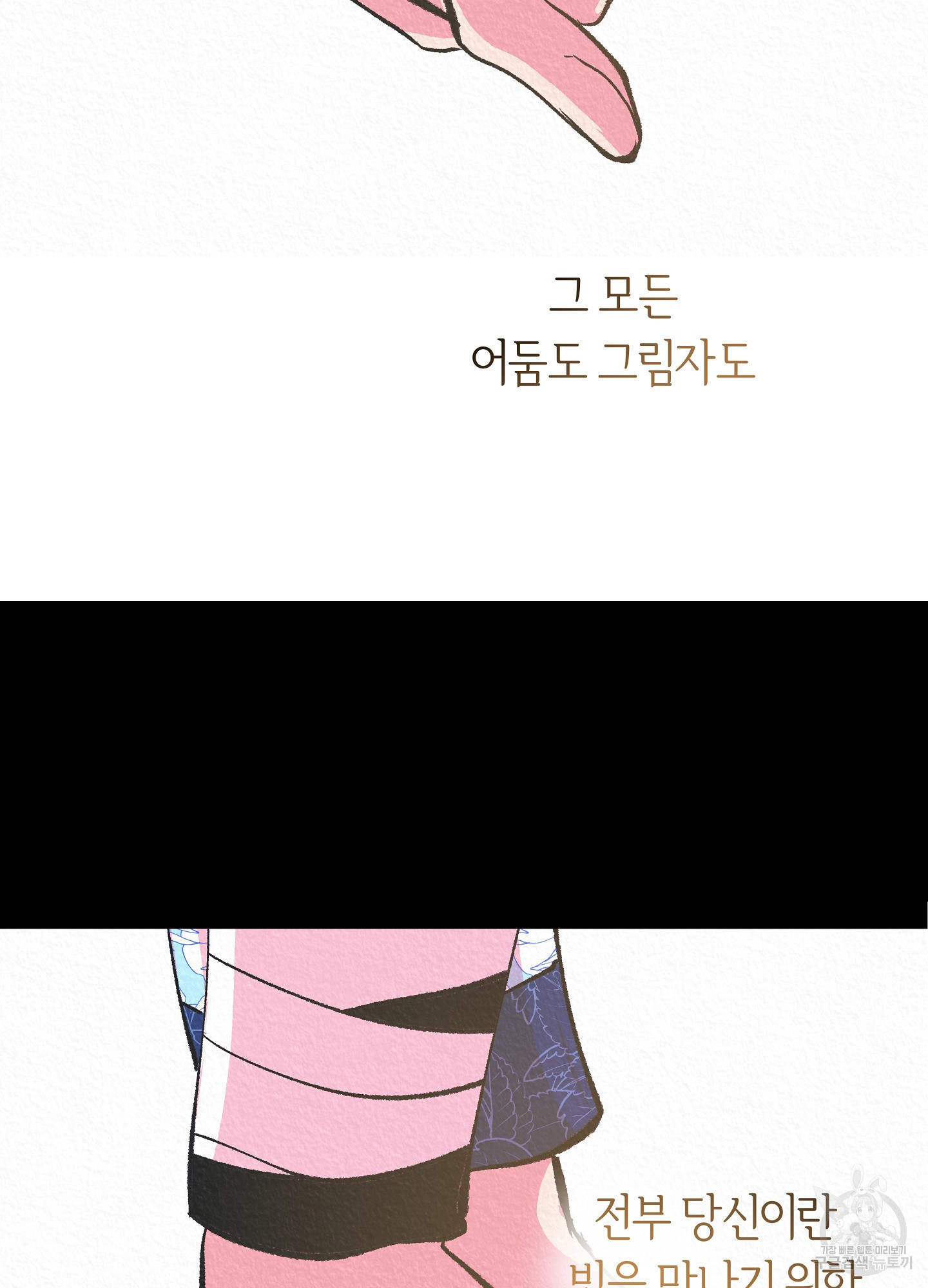 수라의 연인 101화 71