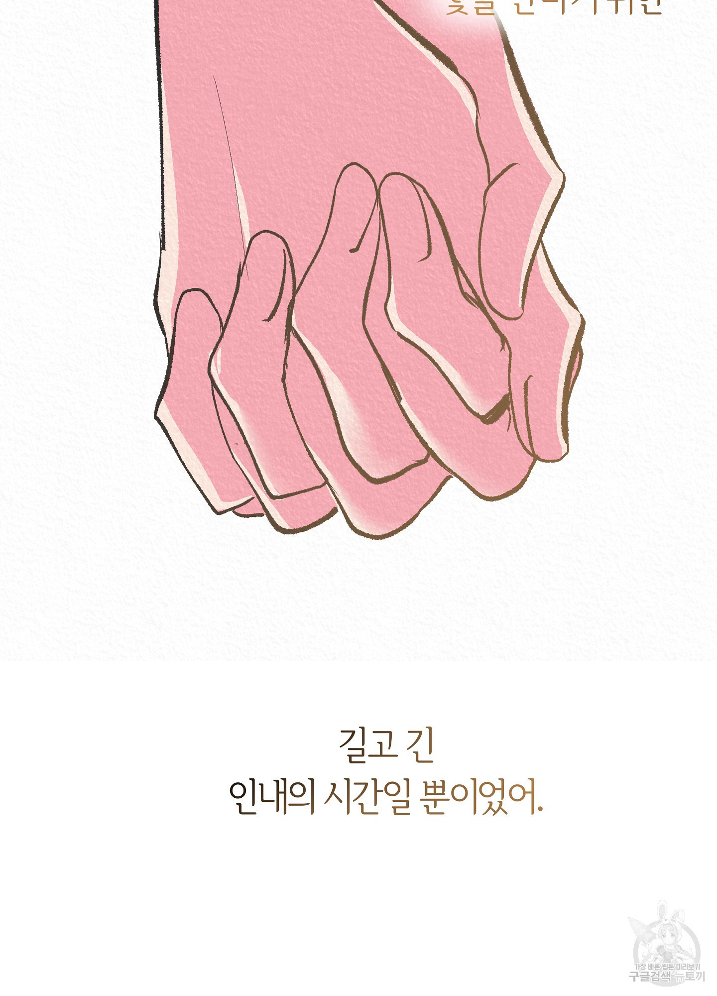 수라의 연인 101화 72