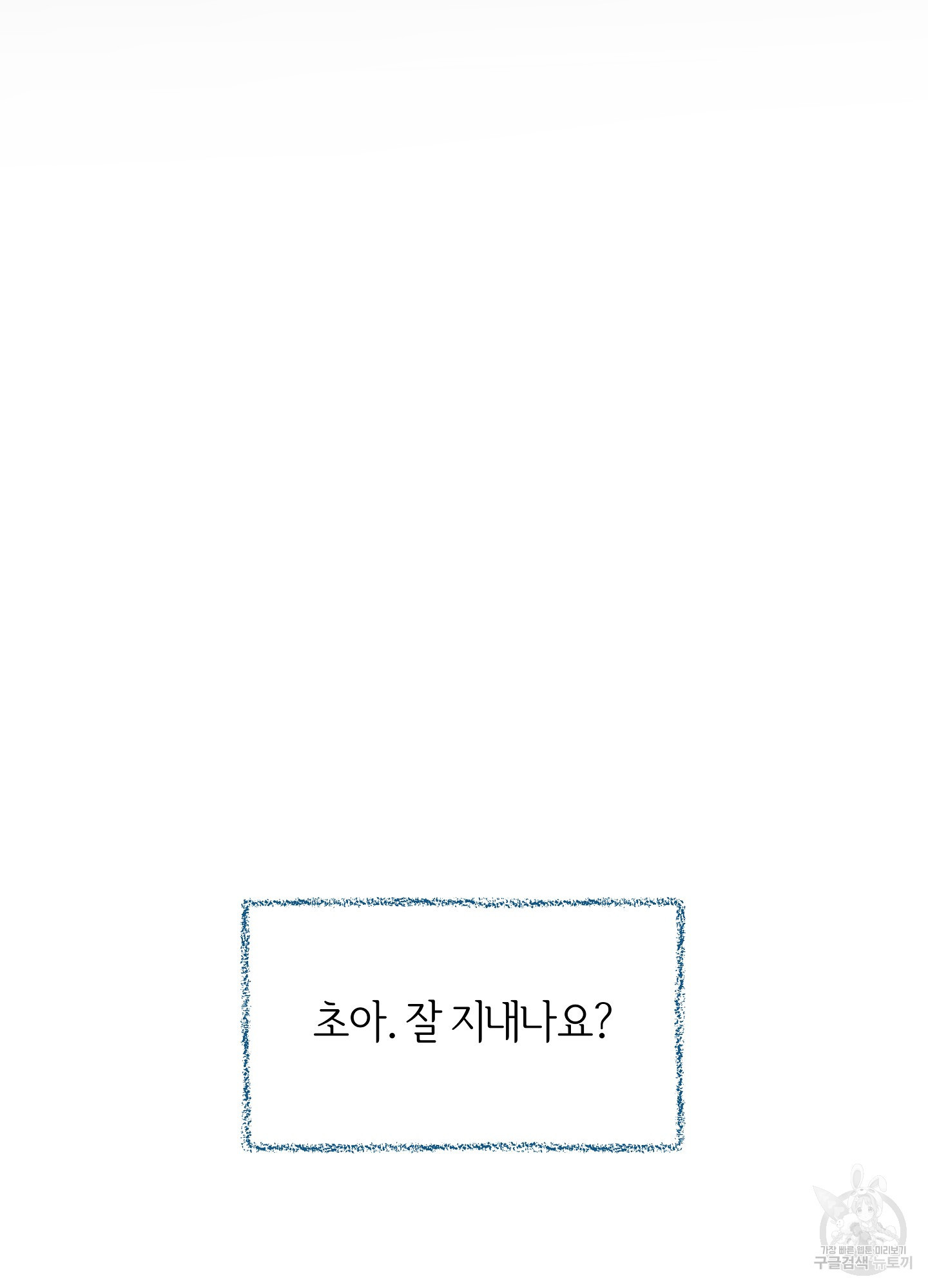 수라의 연인 101화 80