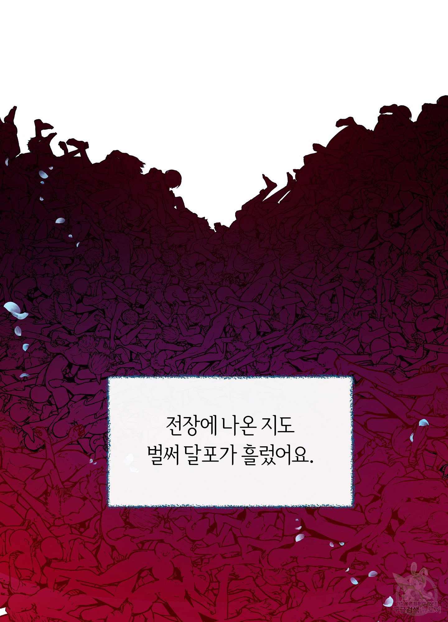 수라의 연인 101화 81
