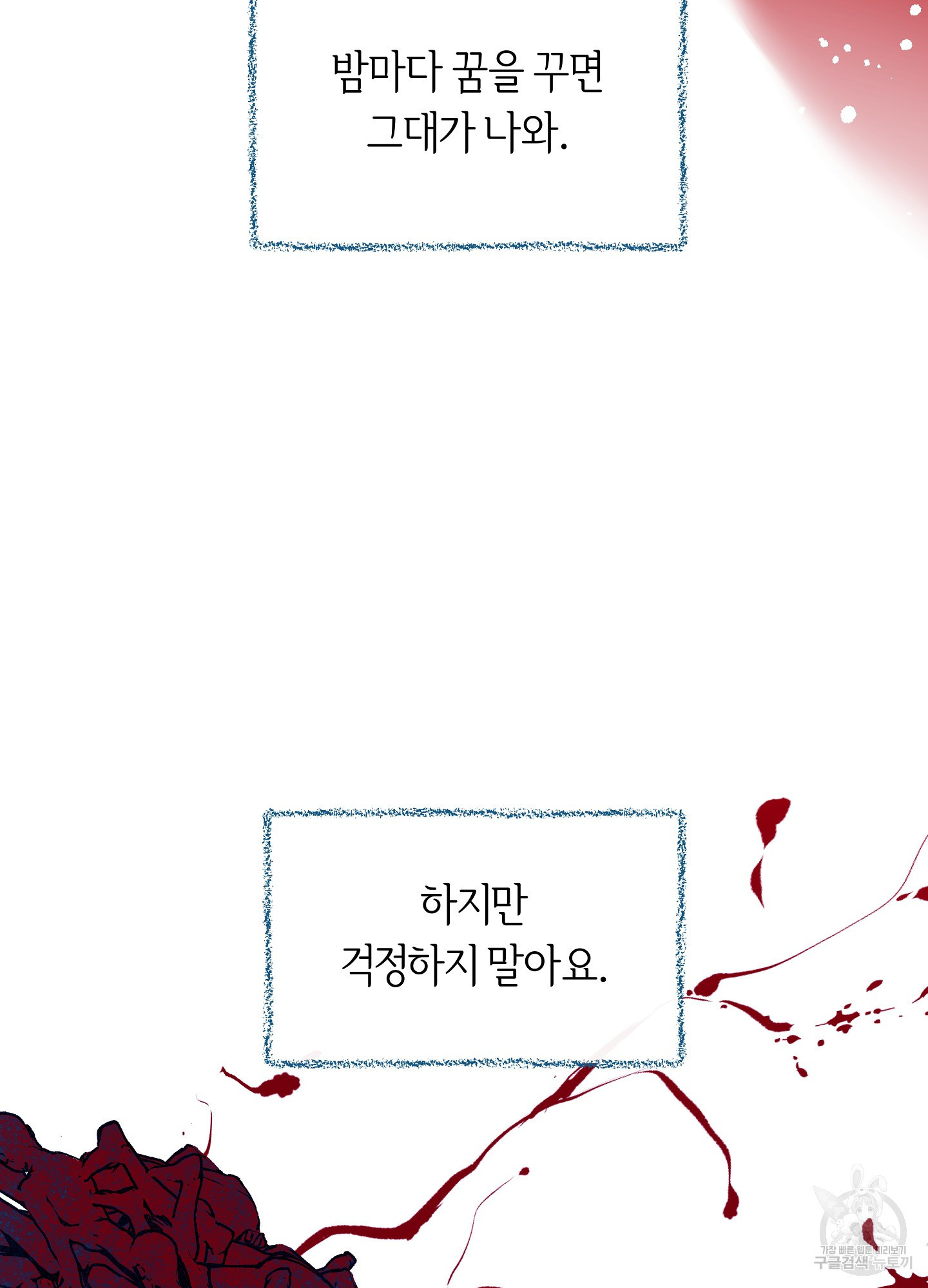 수라의 연인 101화 84