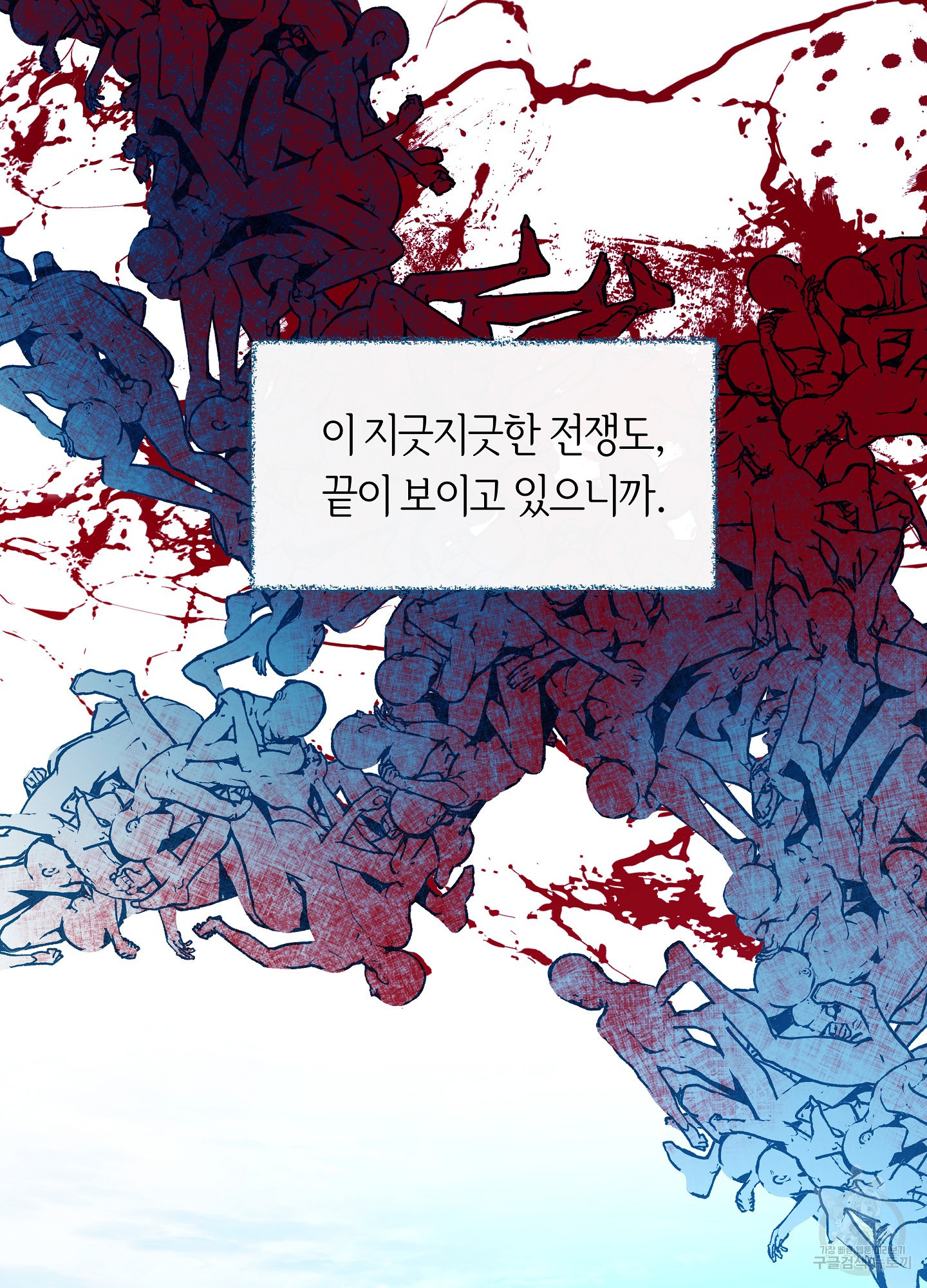 수라의 연인 101화 85