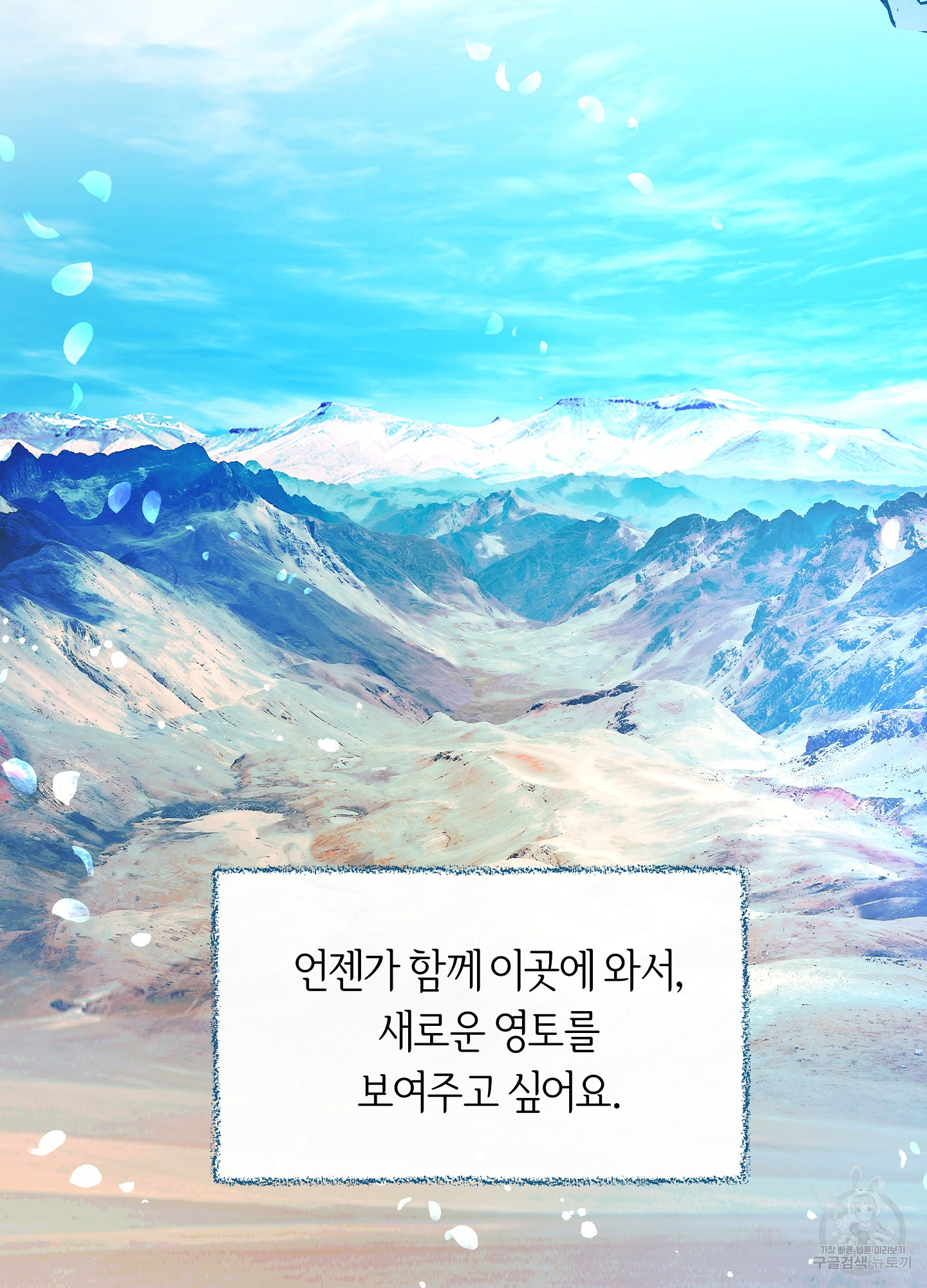 수라의 연인 101화 86
