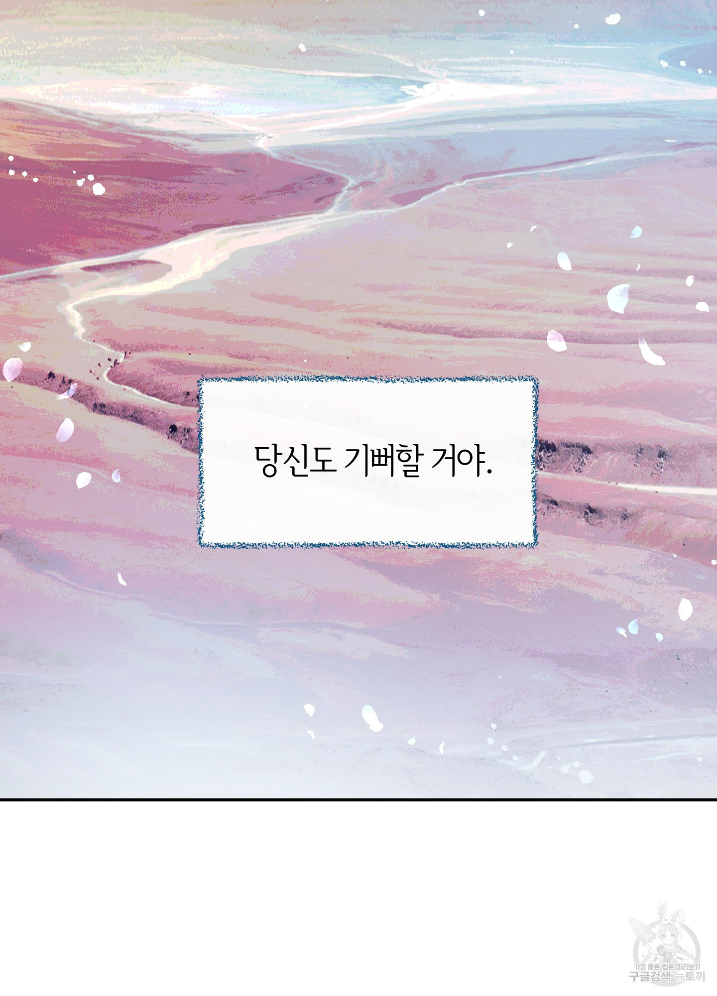 수라의 연인 101화 87