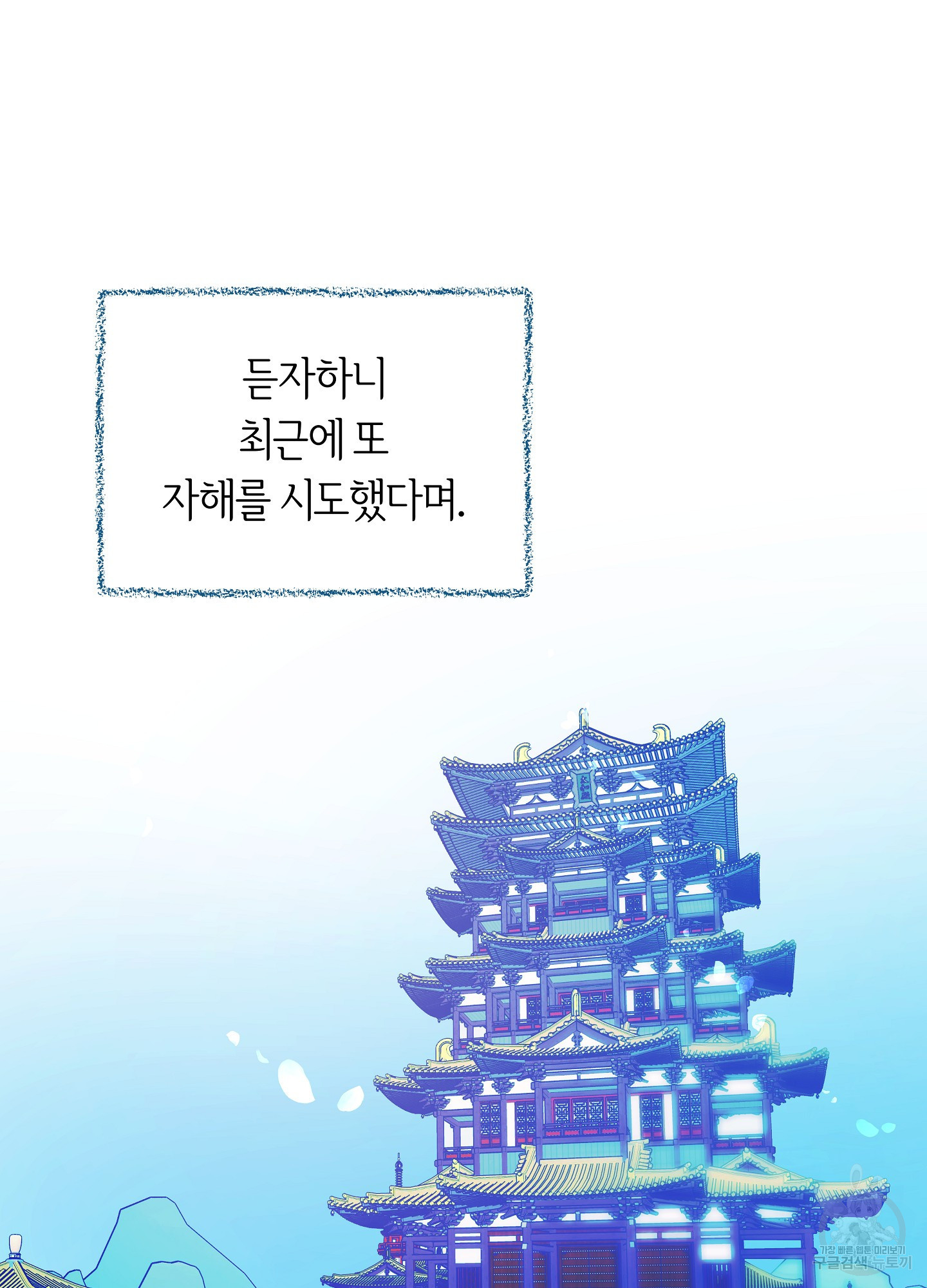 수라의 연인 101화 88