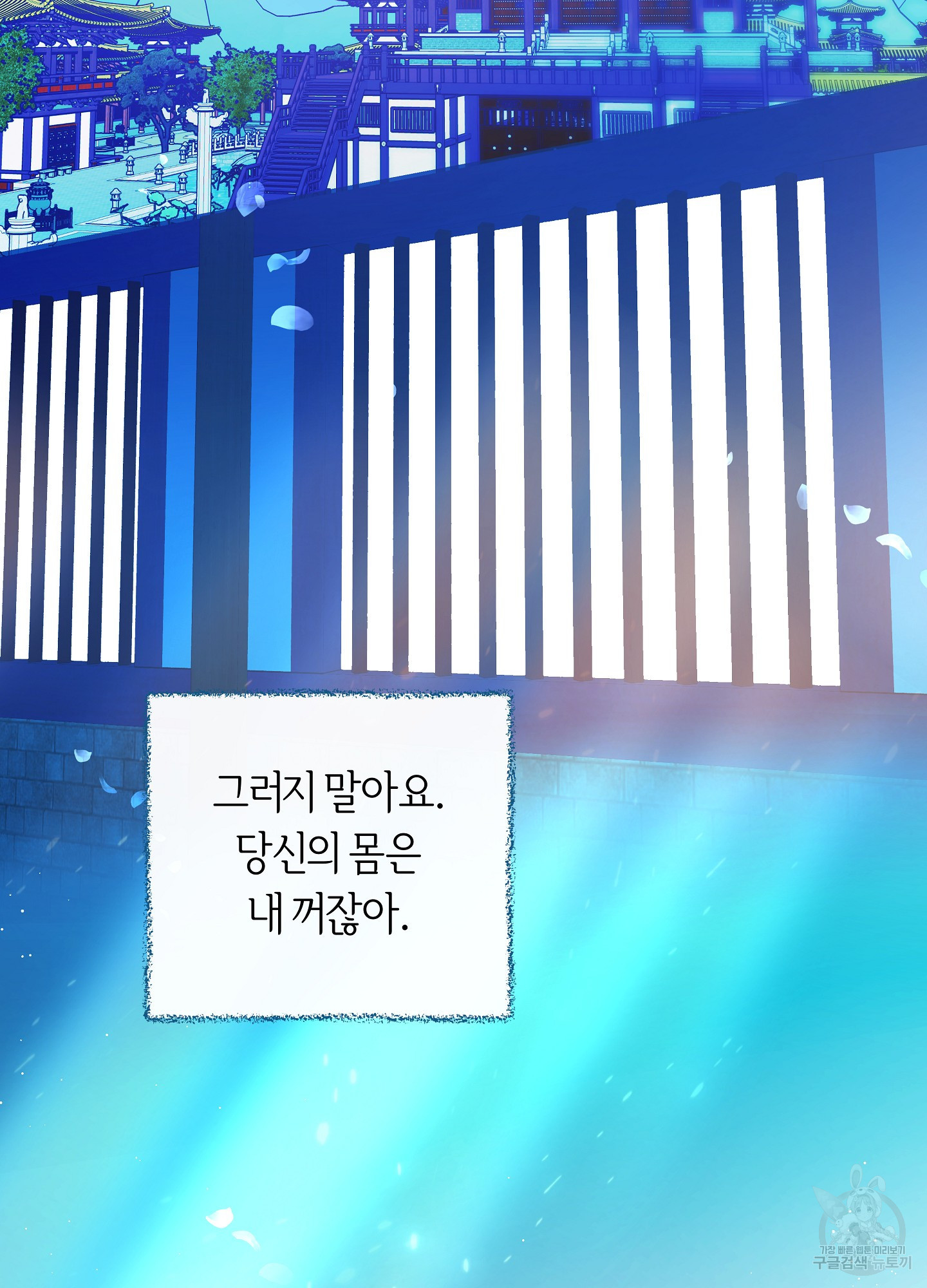 수라의 연인 101화 89