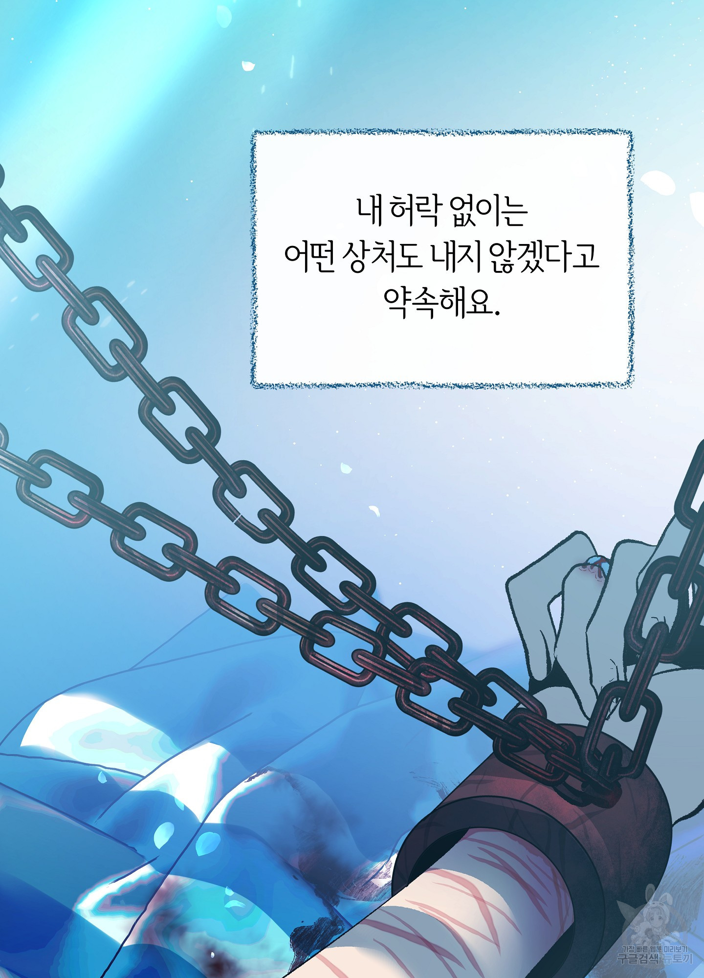 수라의 연인 101화 90